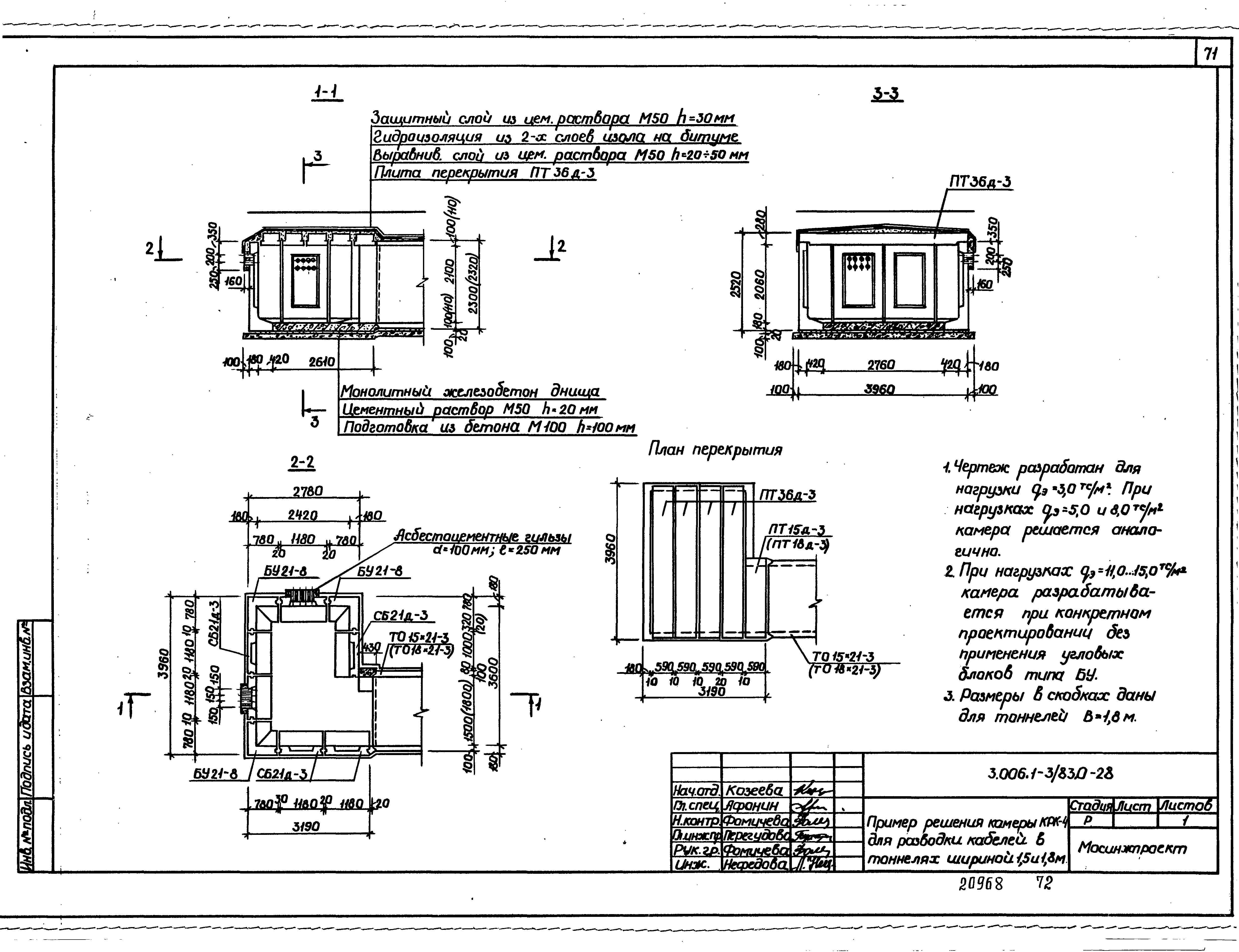 Серия 3.006.1-3/83