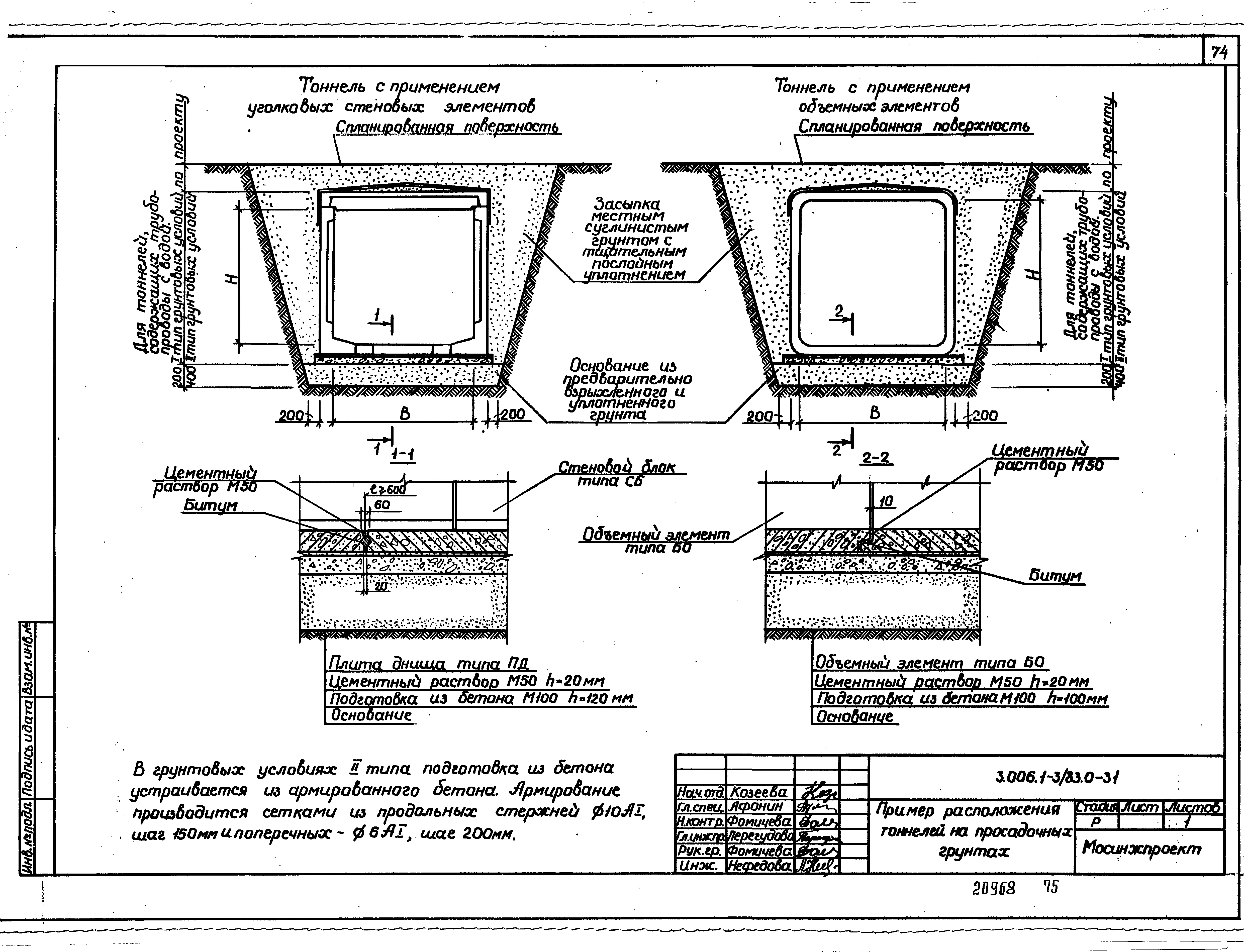 Серия 3.006.1-3/83