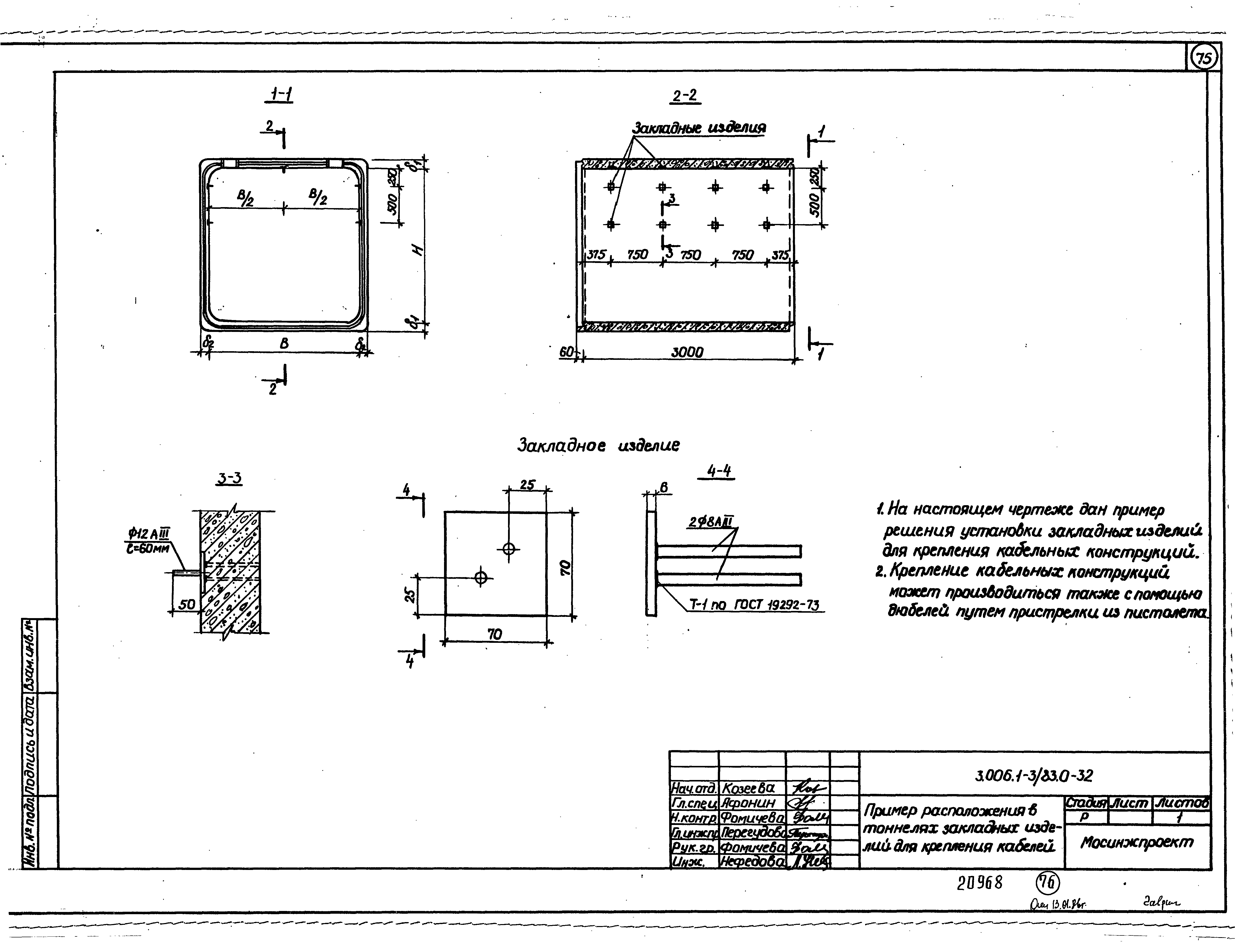 Серия 3.006.1-3/83