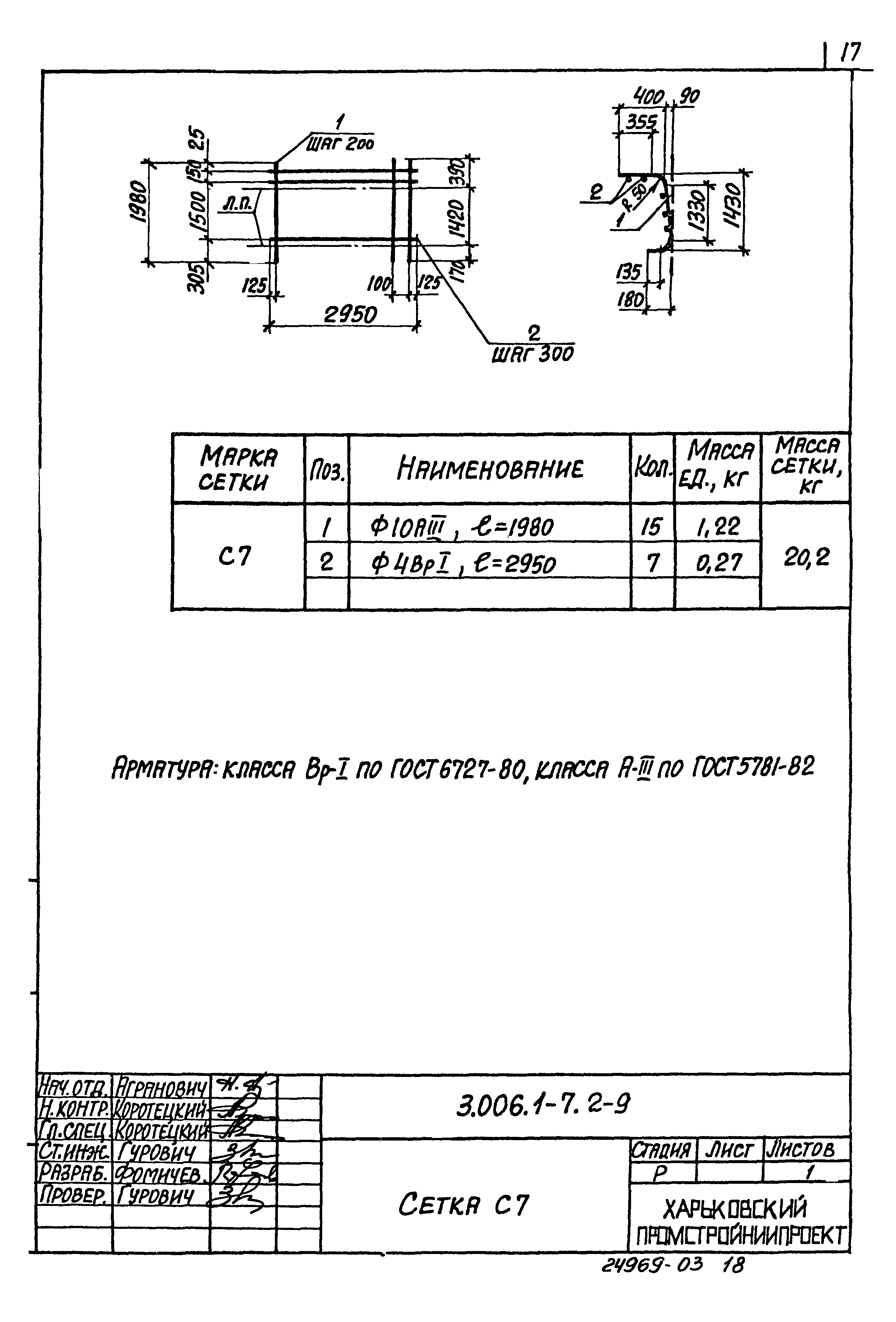 Серия 3.006.1-7