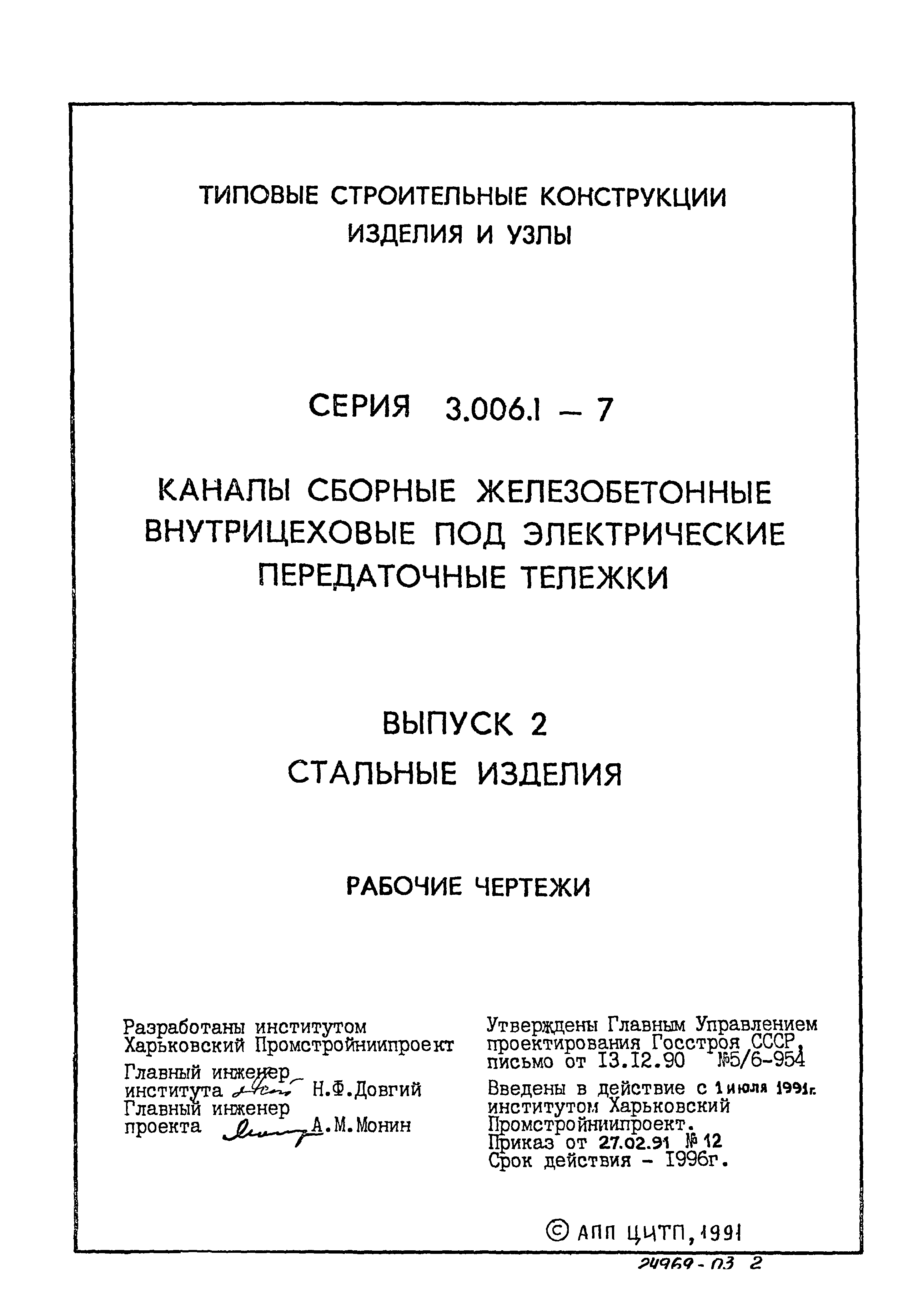 Серия 3.006.1-7