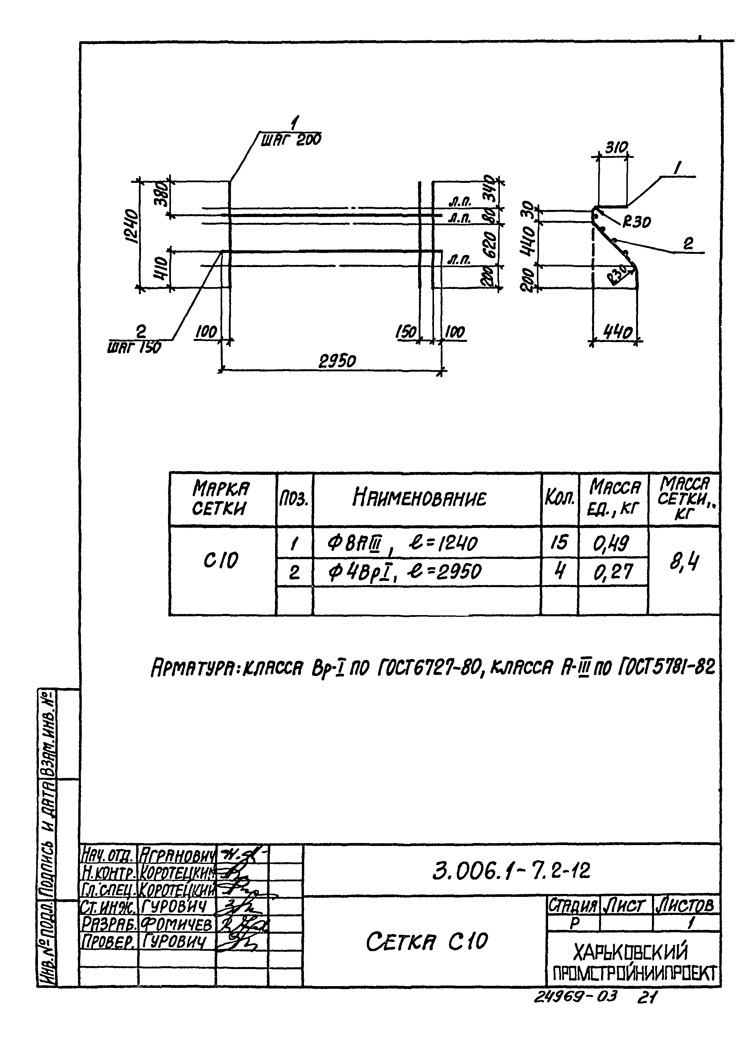 Серия 3.006.1-7