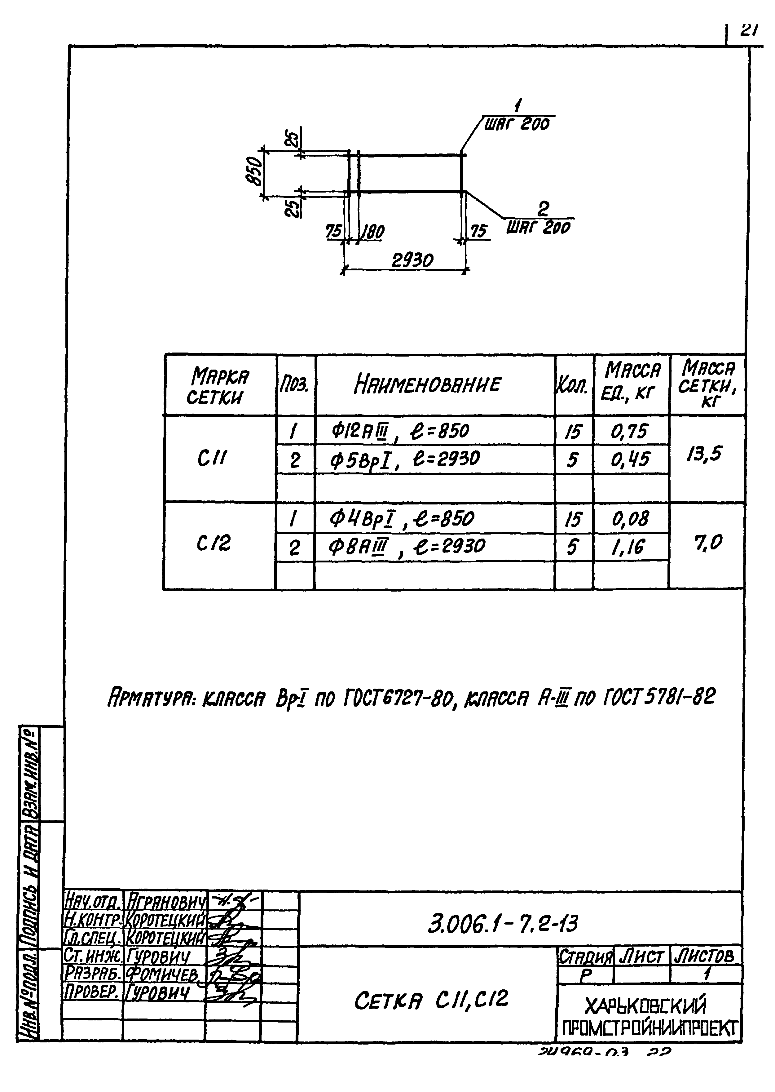 Серия 3.006.1-7