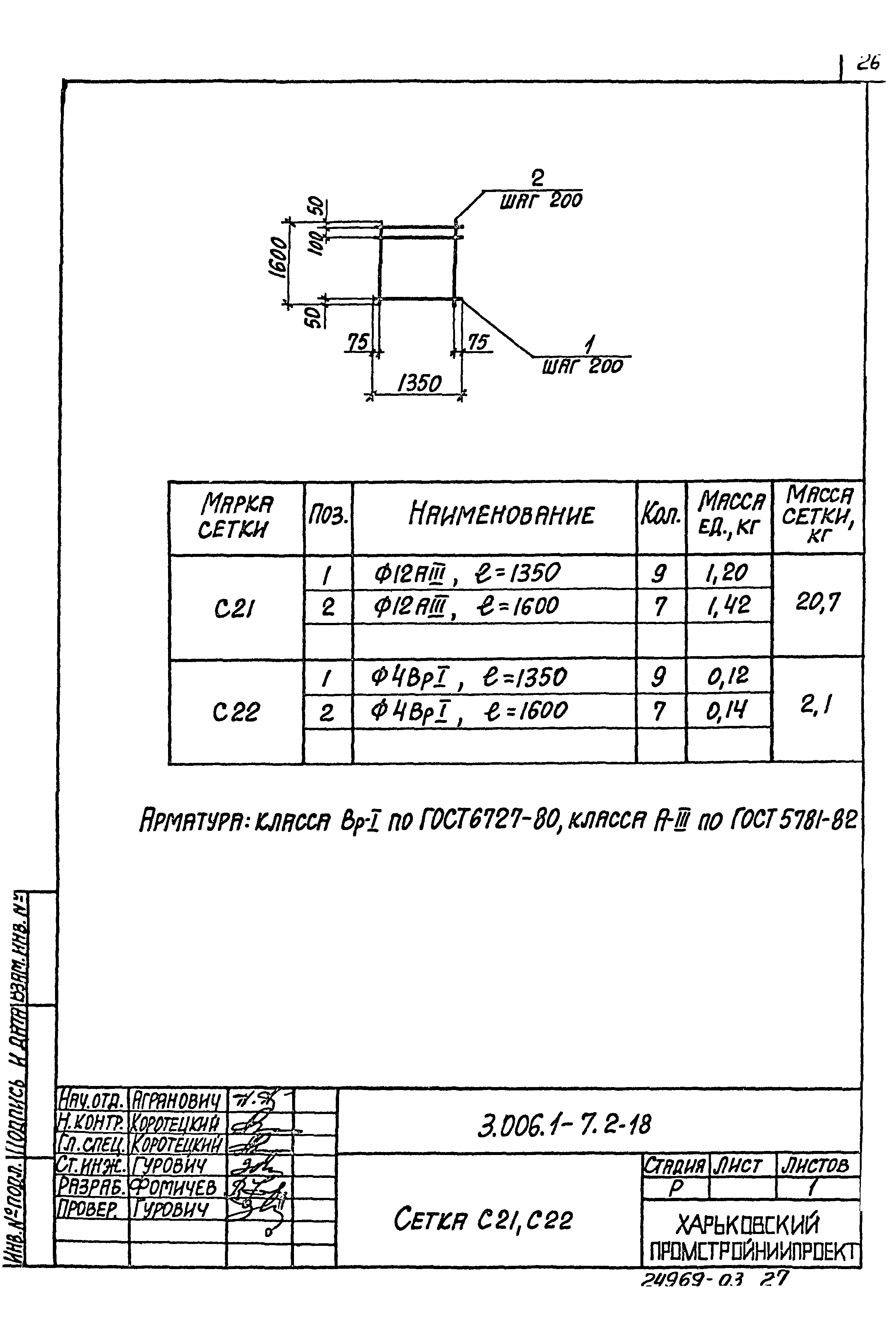 Серия 3.006.1-7