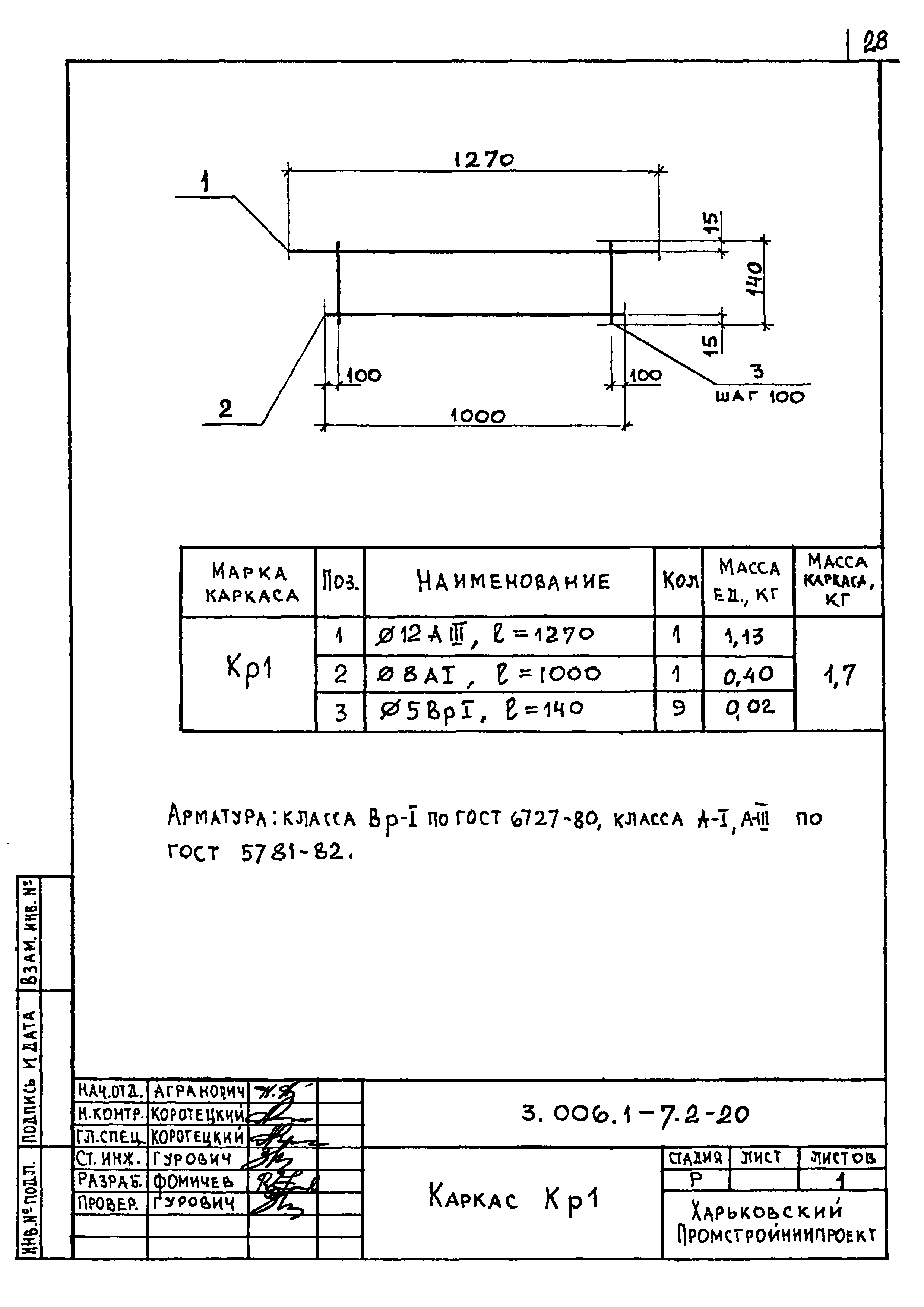 Серия 3.006.1-7