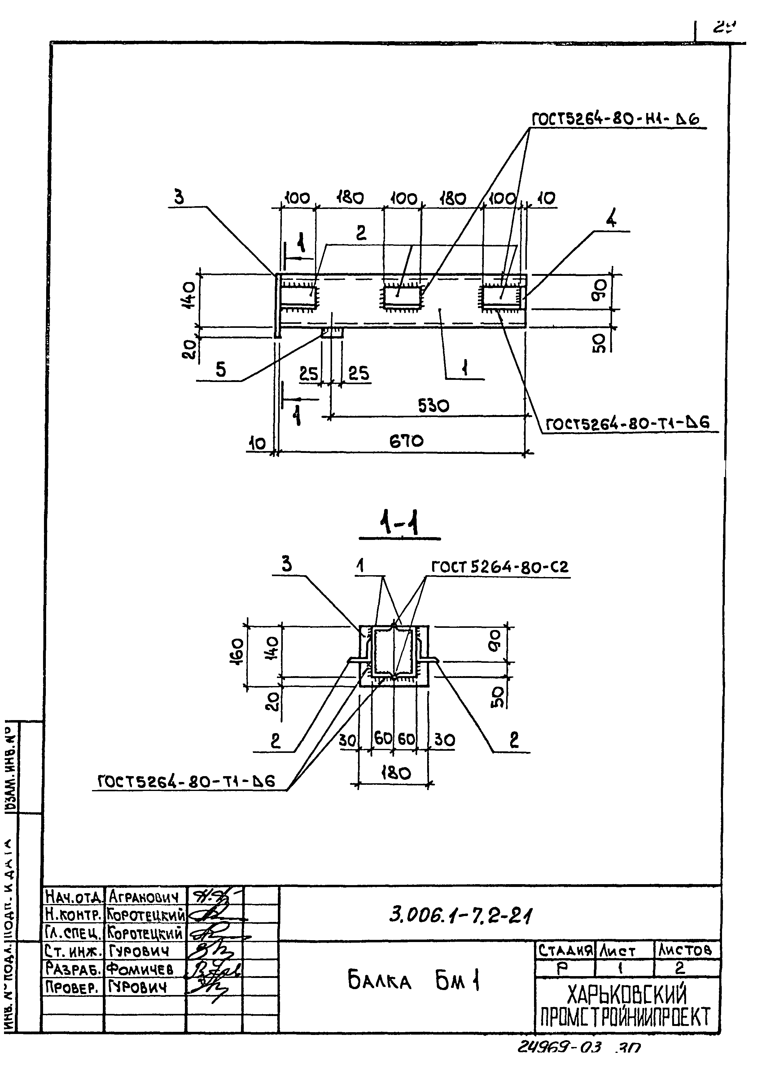 Серия 3.006.1-7