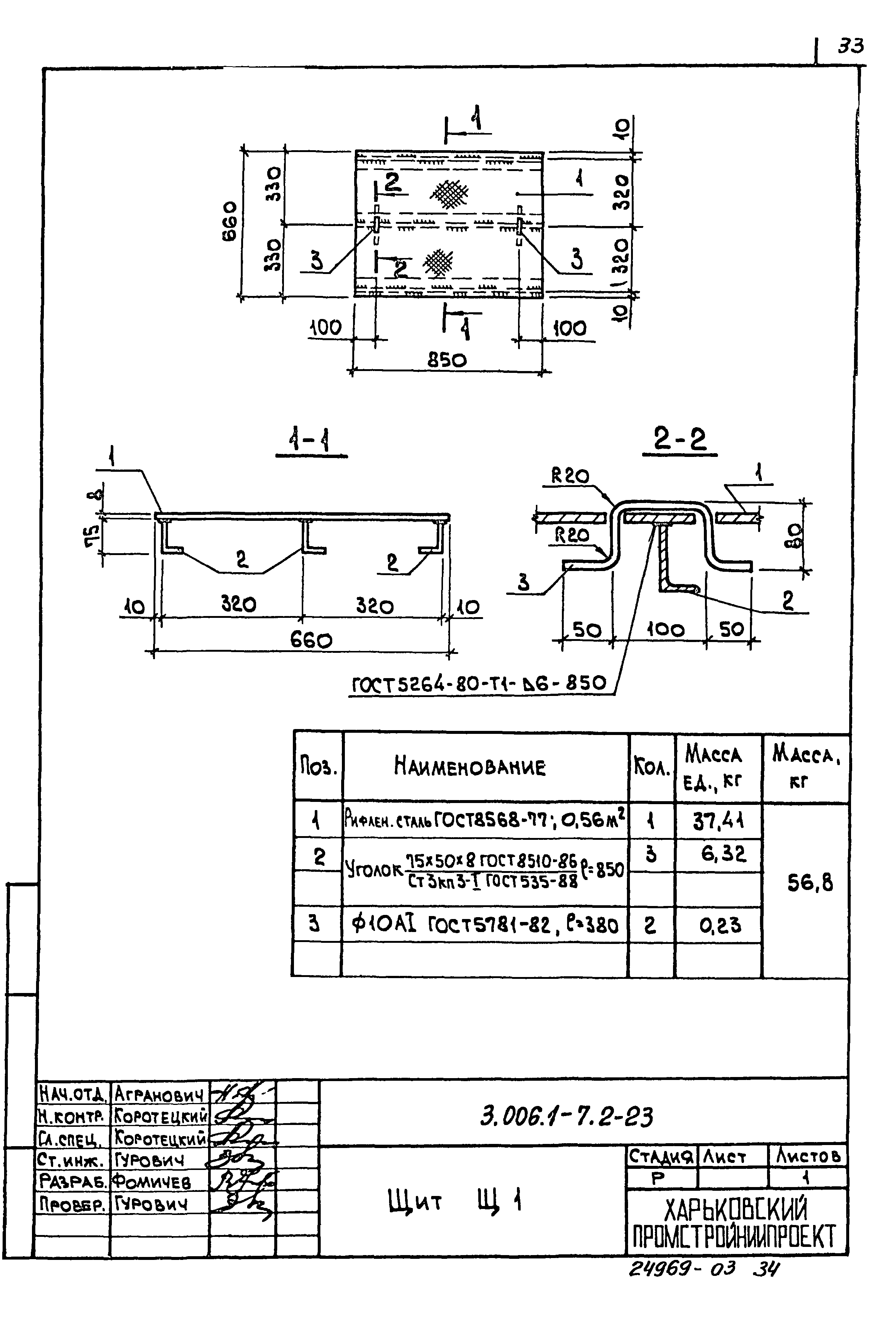 Серия 3.006.1-7