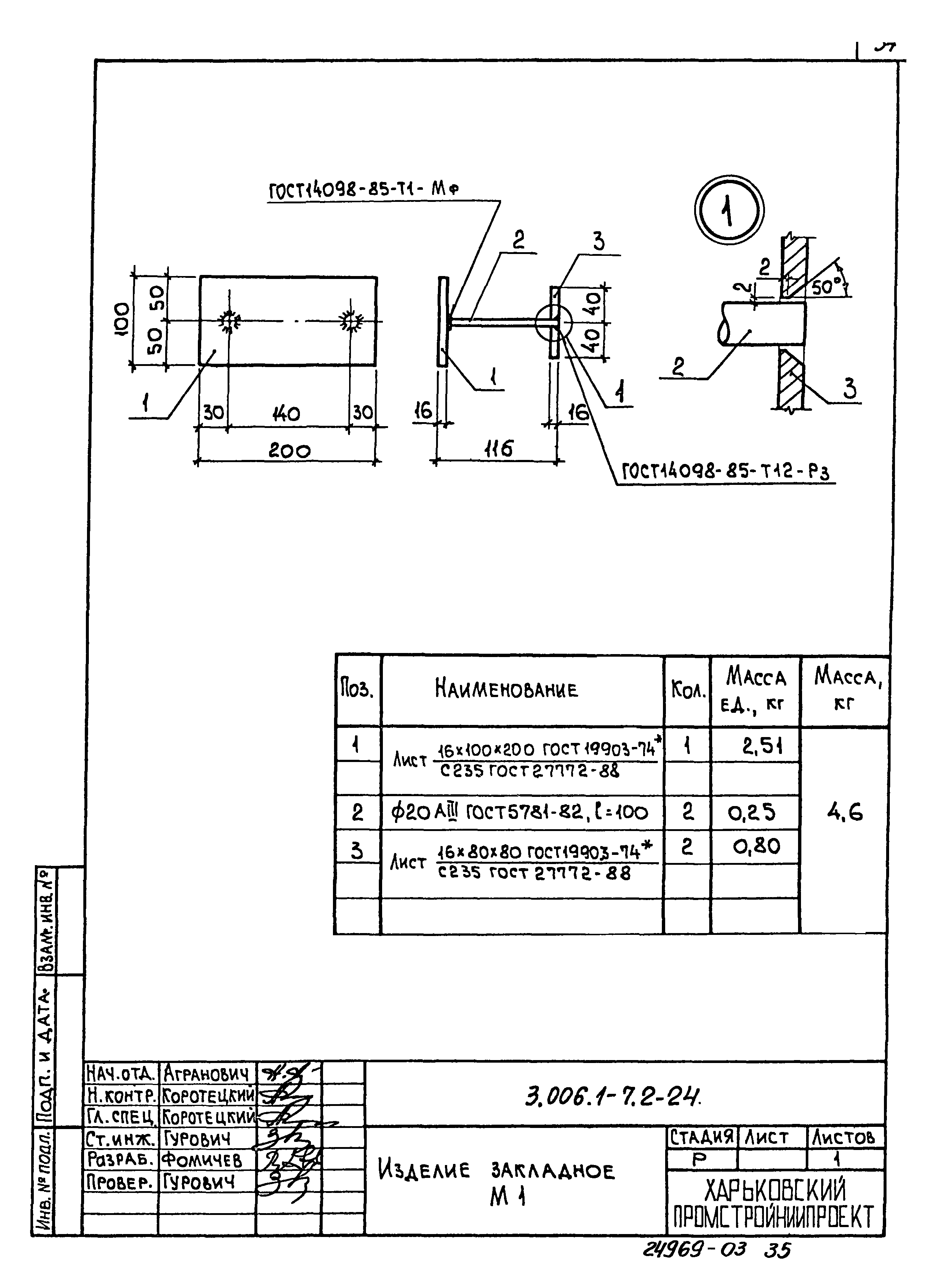 Серия 3.006.1-7