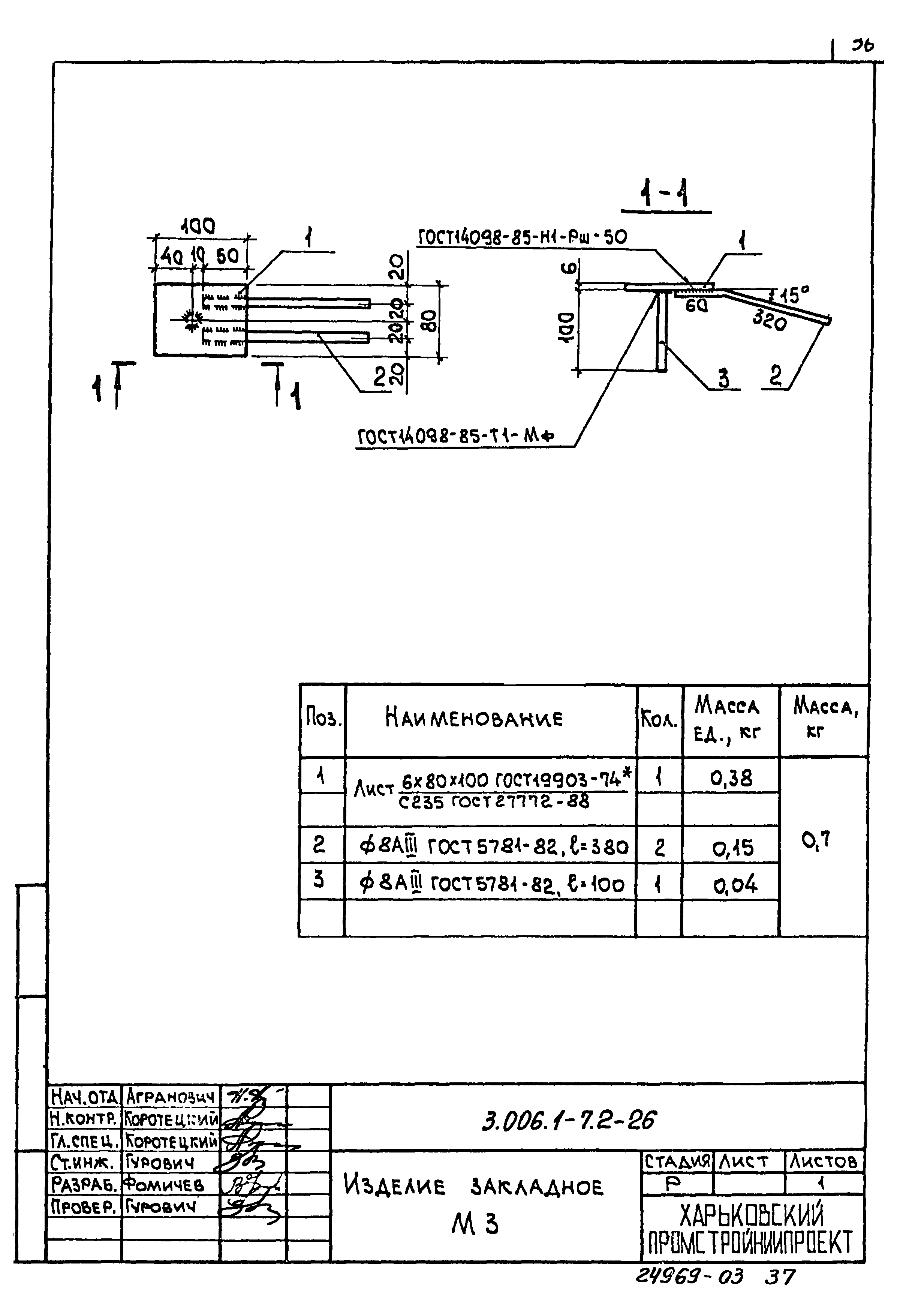 Серия 3.006.1-7