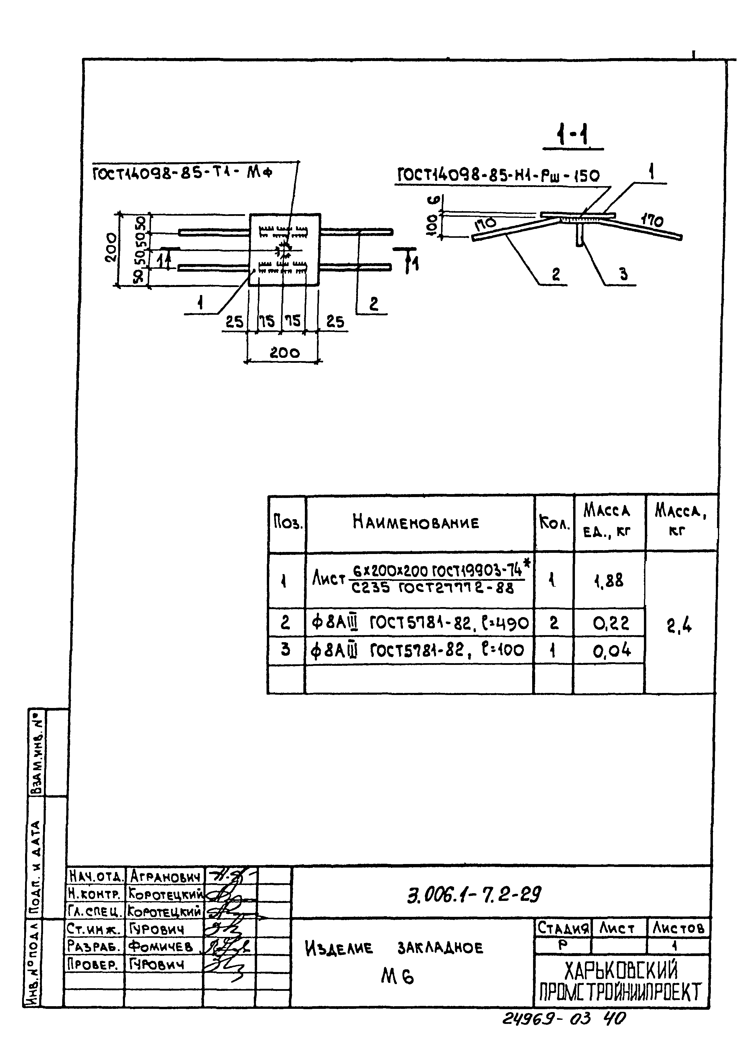 Серия 3.006.1-7