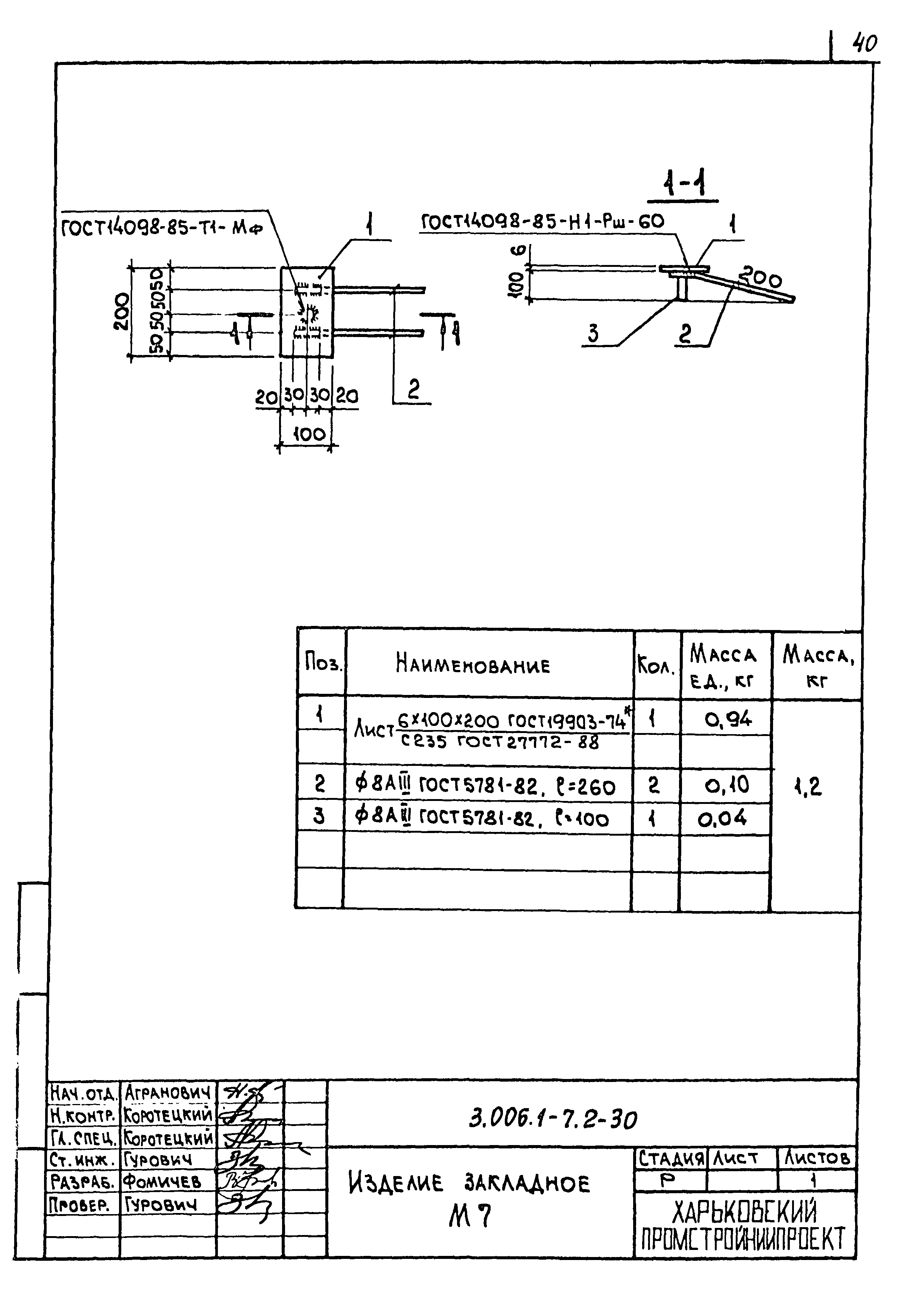 Серия 3.006.1-7