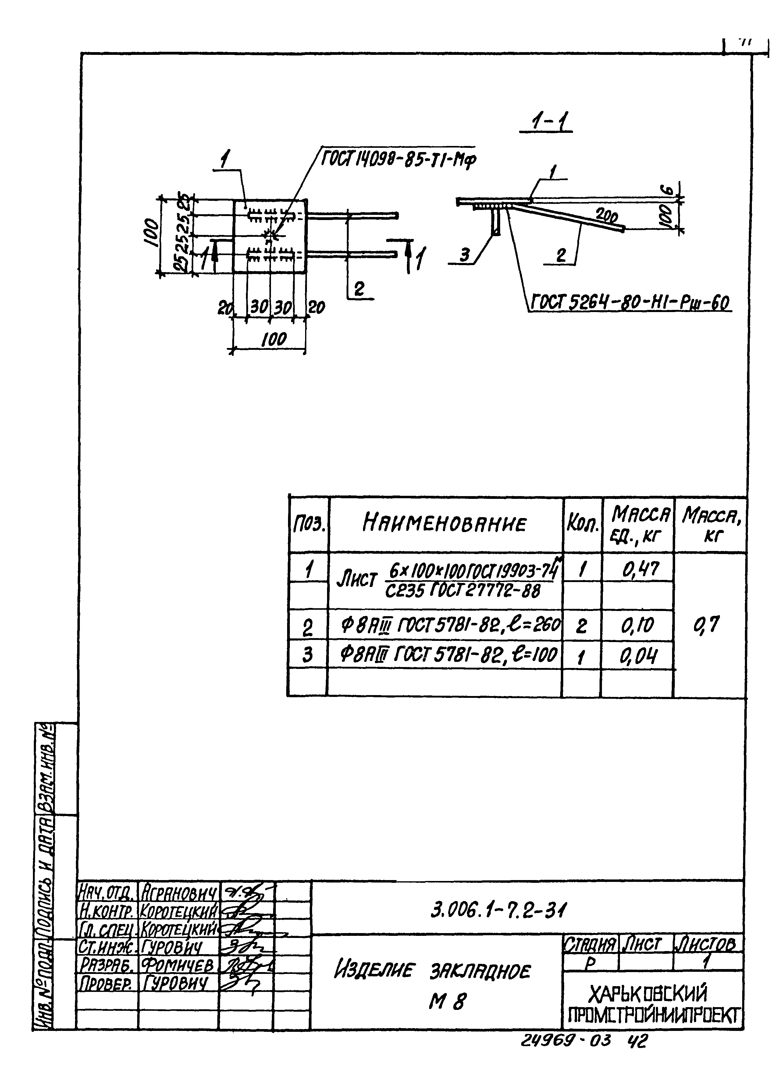 Серия 3.006.1-7