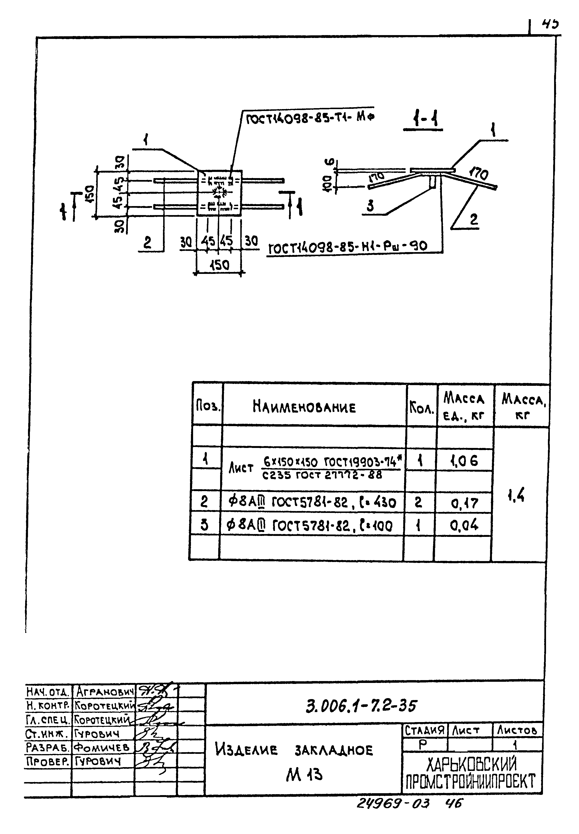 Серия 3.006.1-7