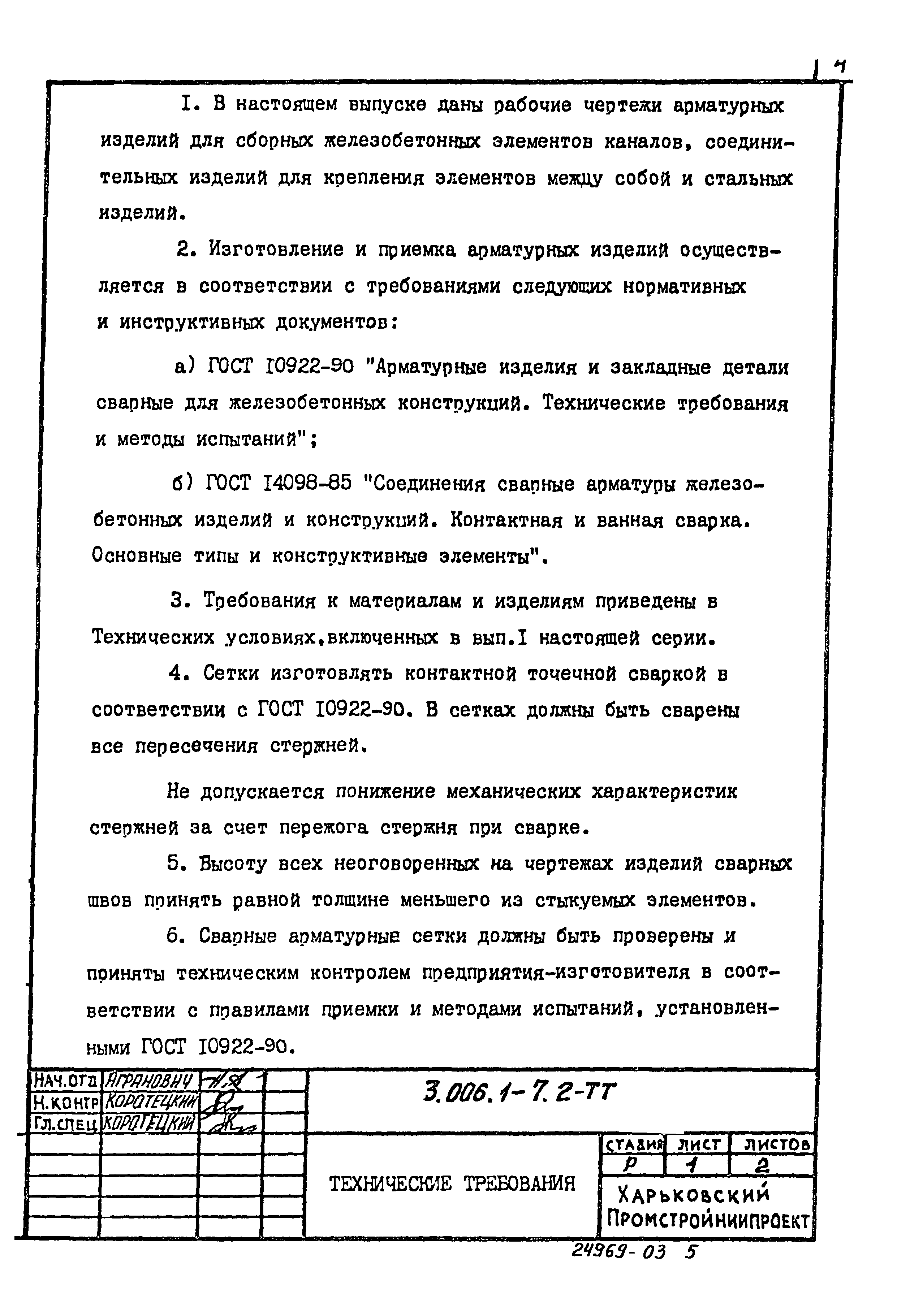 Серия 3.006.1-7