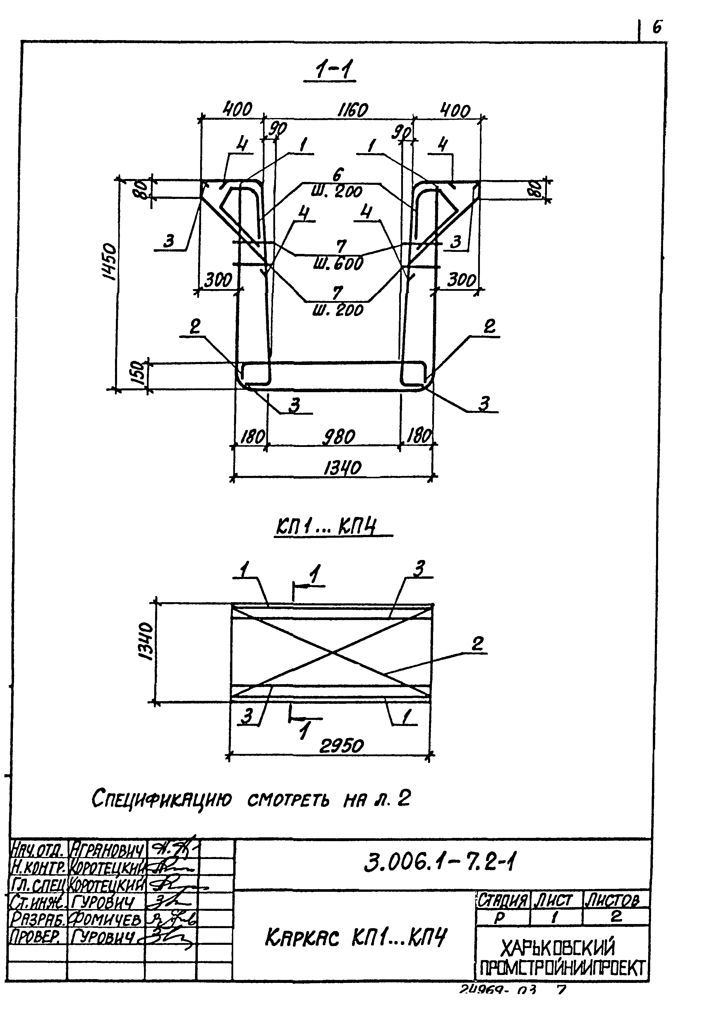 Серия 3.006.1-7