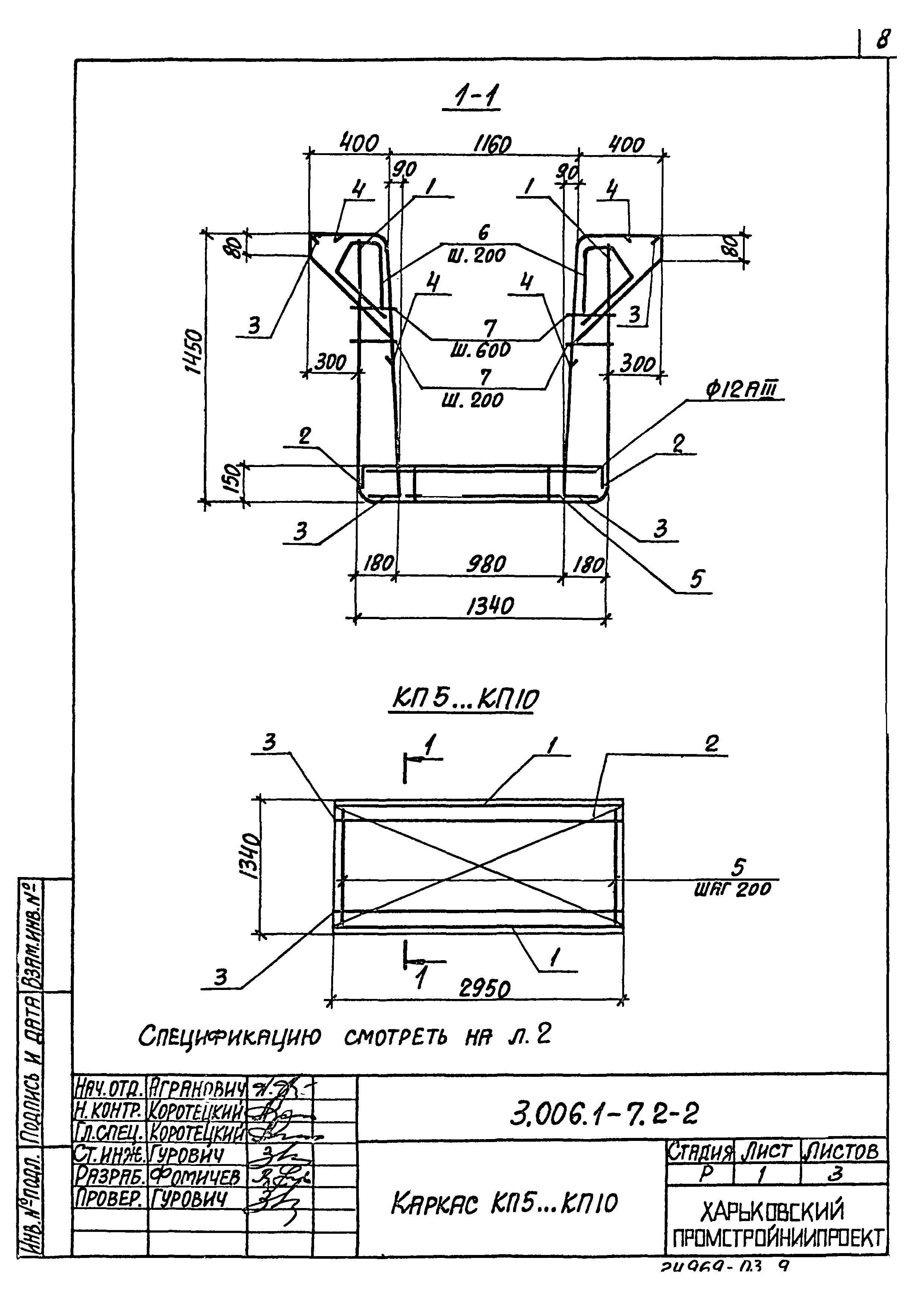 Серия 3.006.1-7