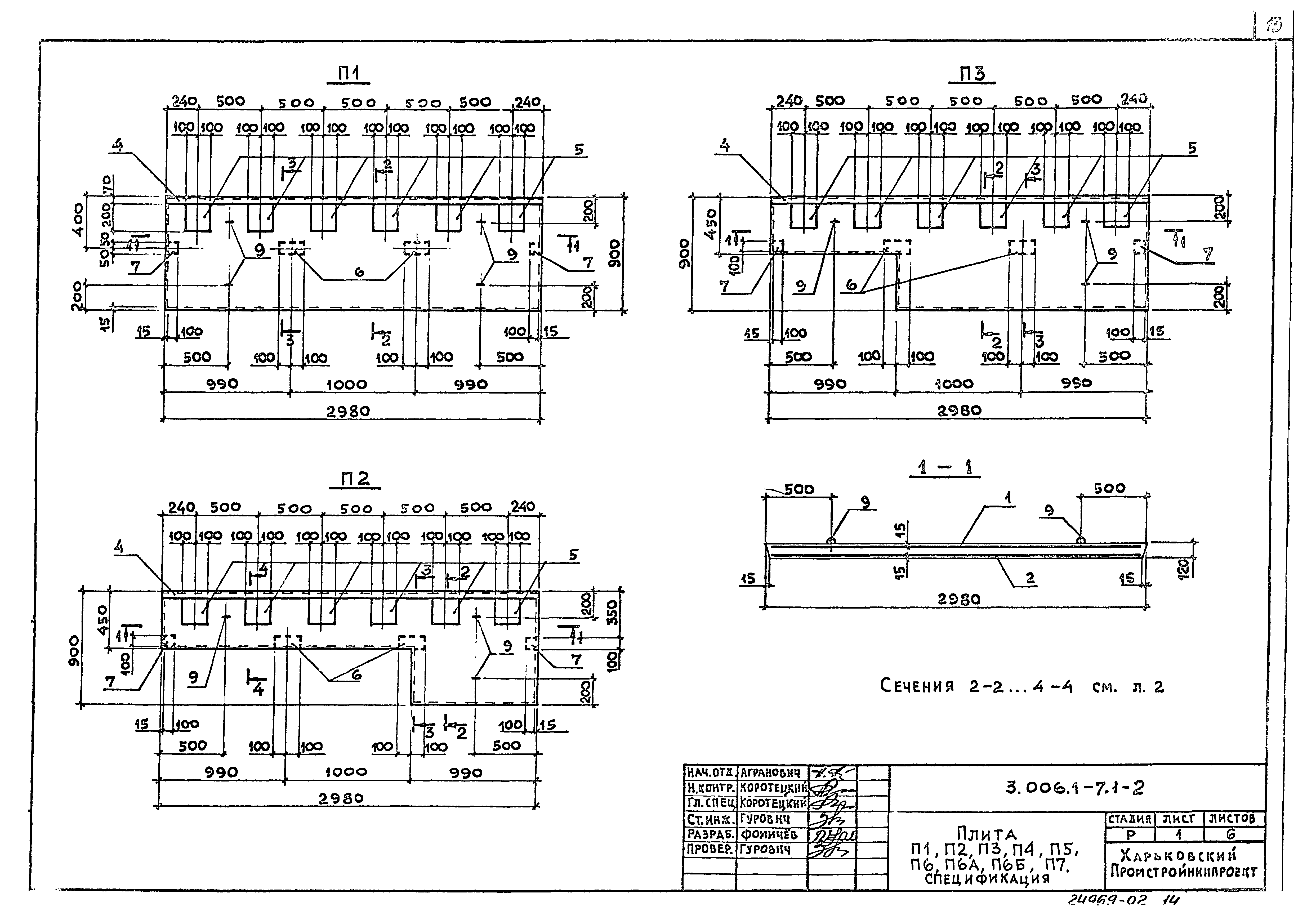 Серия 3.006.1-7