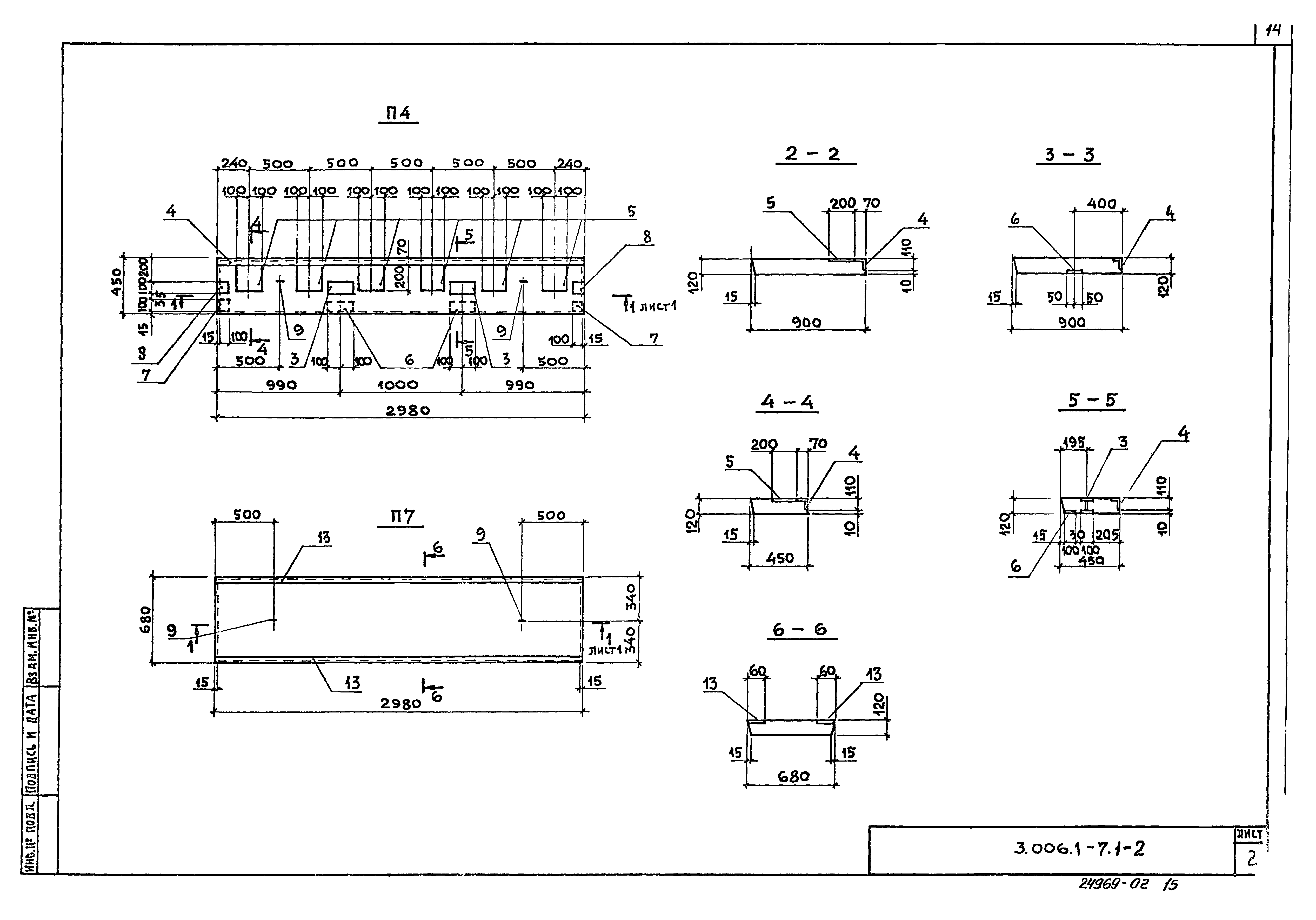 Серия 3.006.1-7