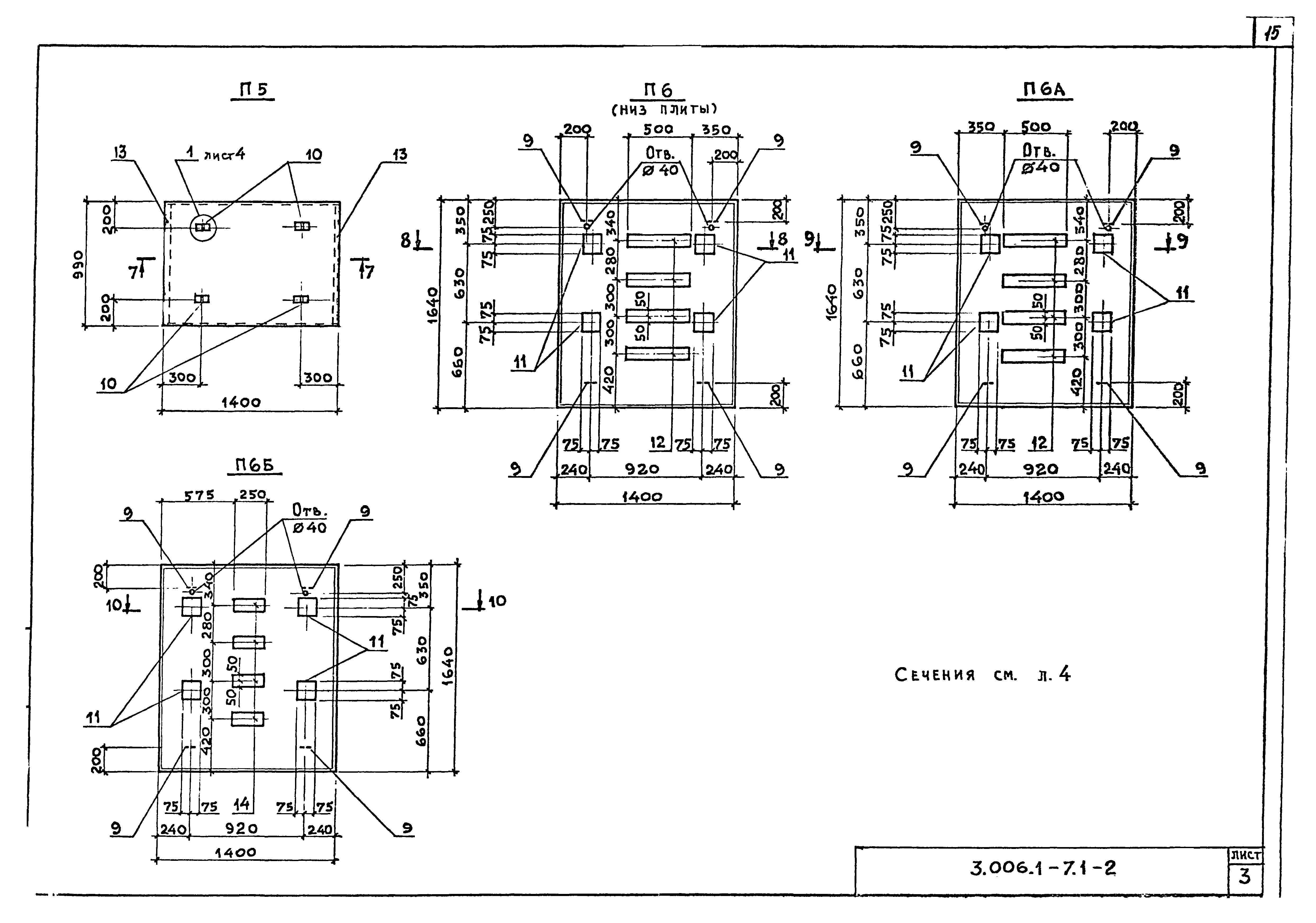 Серия 3.006.1-7