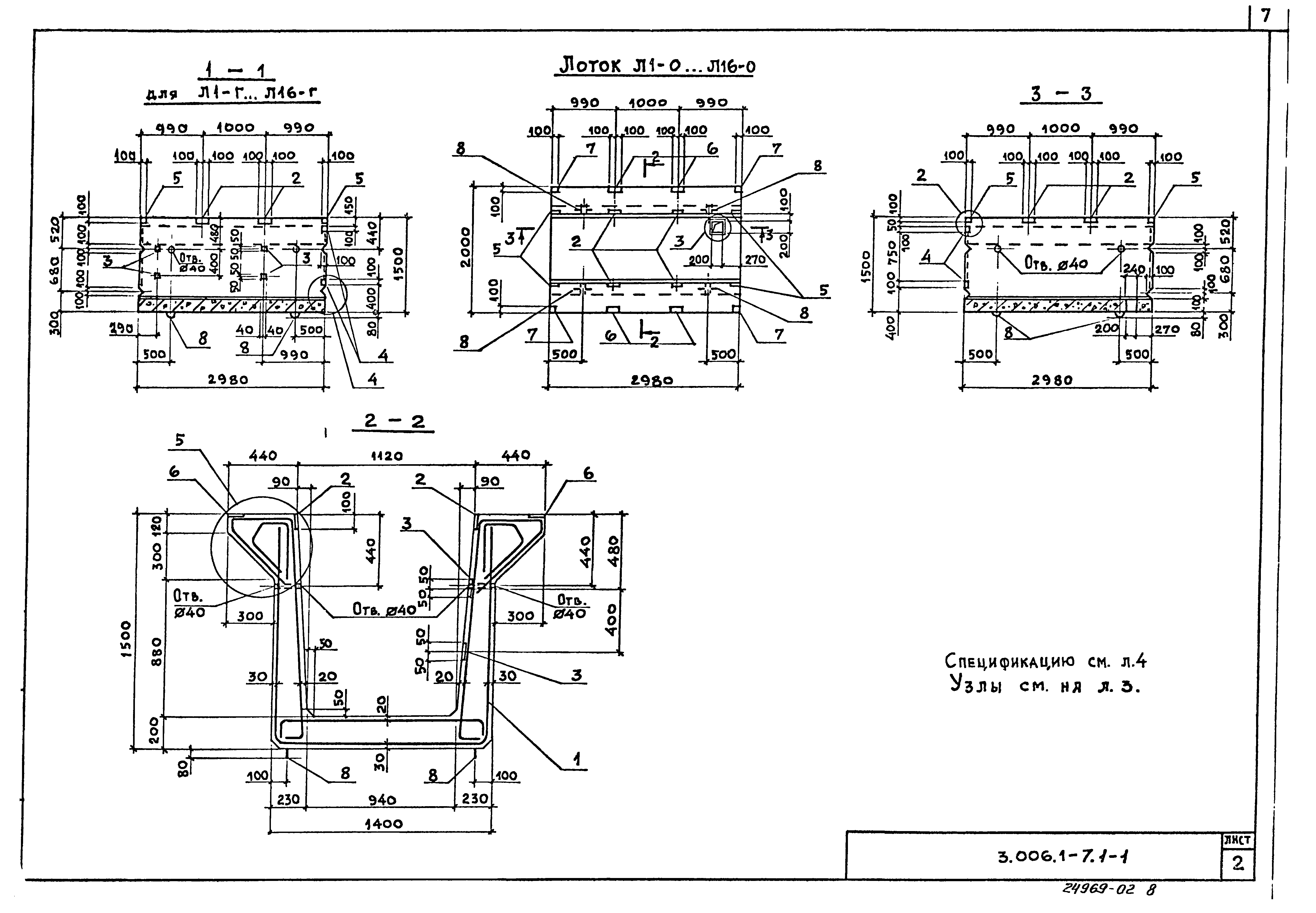 Серия 3.006.1-7