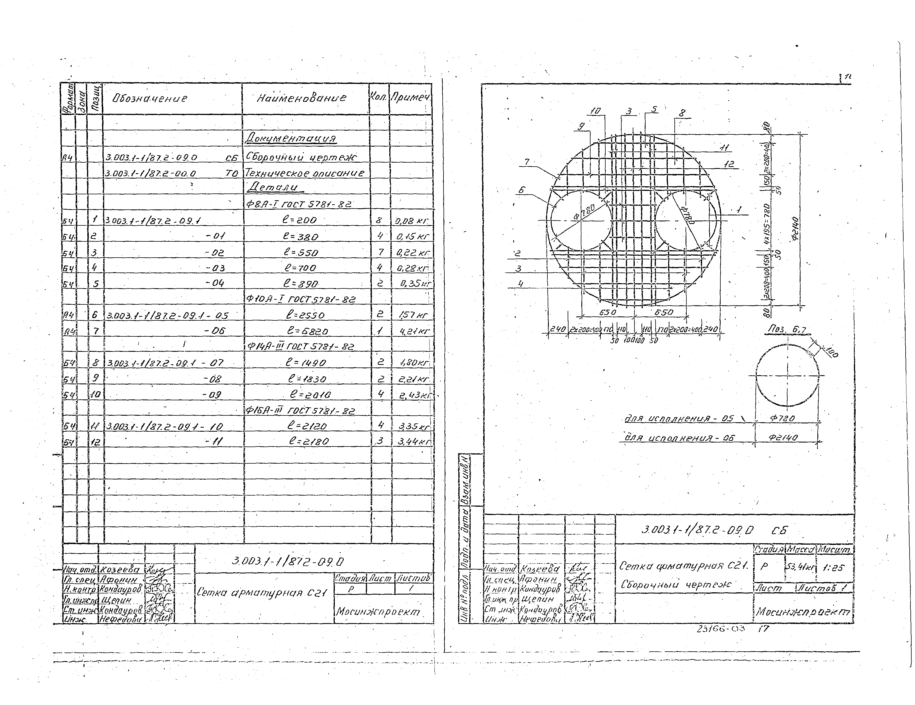 Серия 3.003.1-1/87