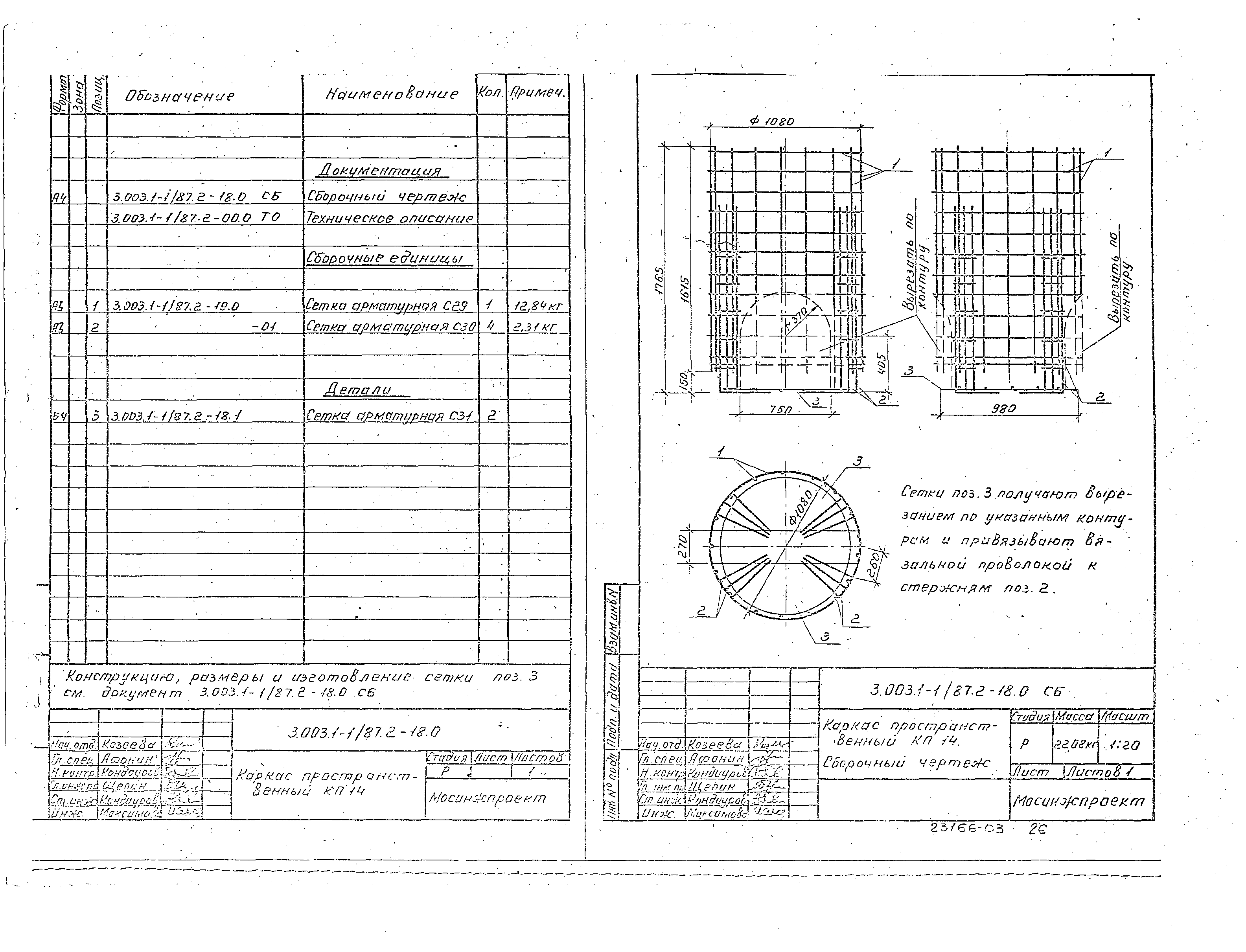 Серия 3.003.1-1/87