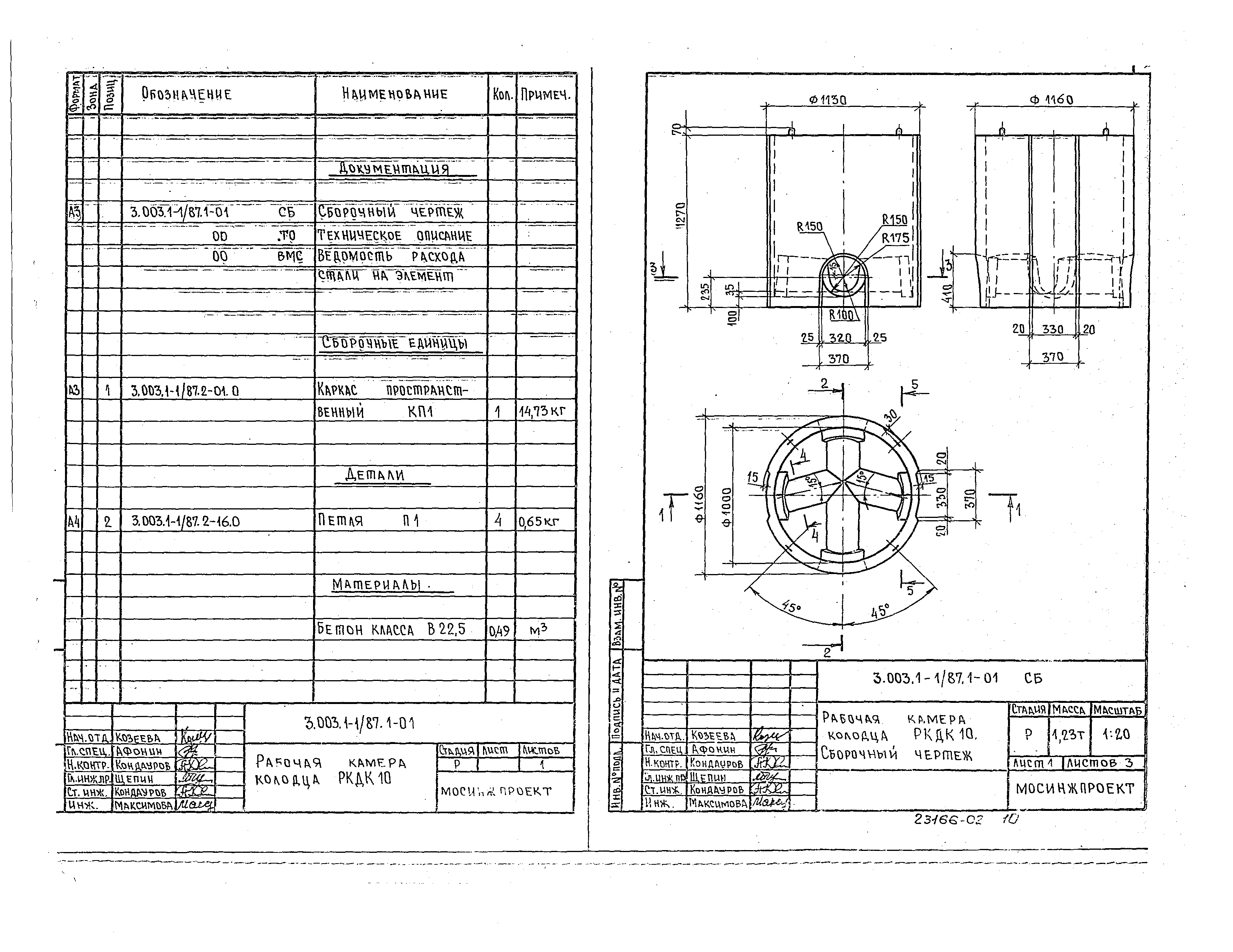 Серия 3.003.1-1/87