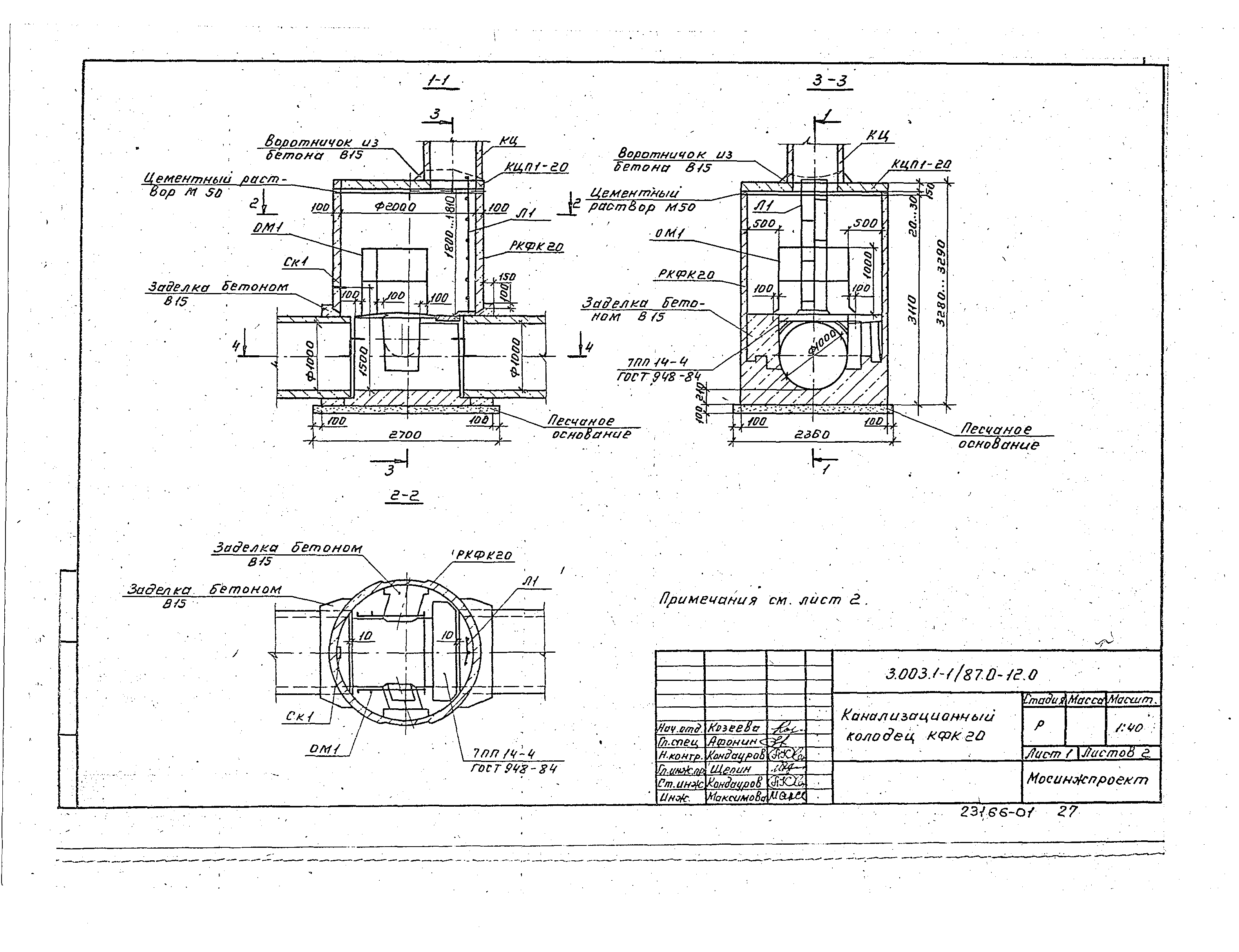 Серия 3.003.1-1/87