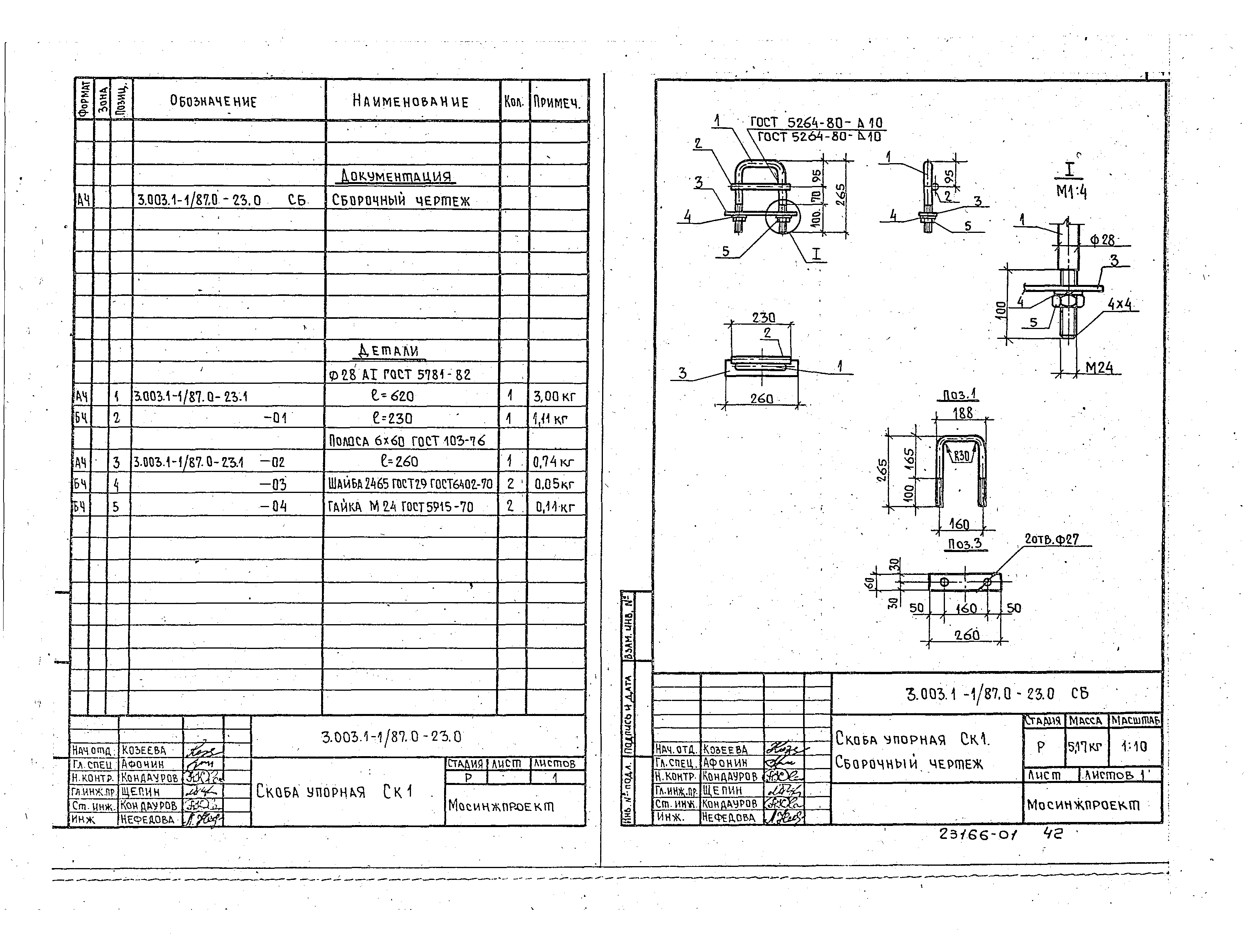 Серия 3.003.1-1/87