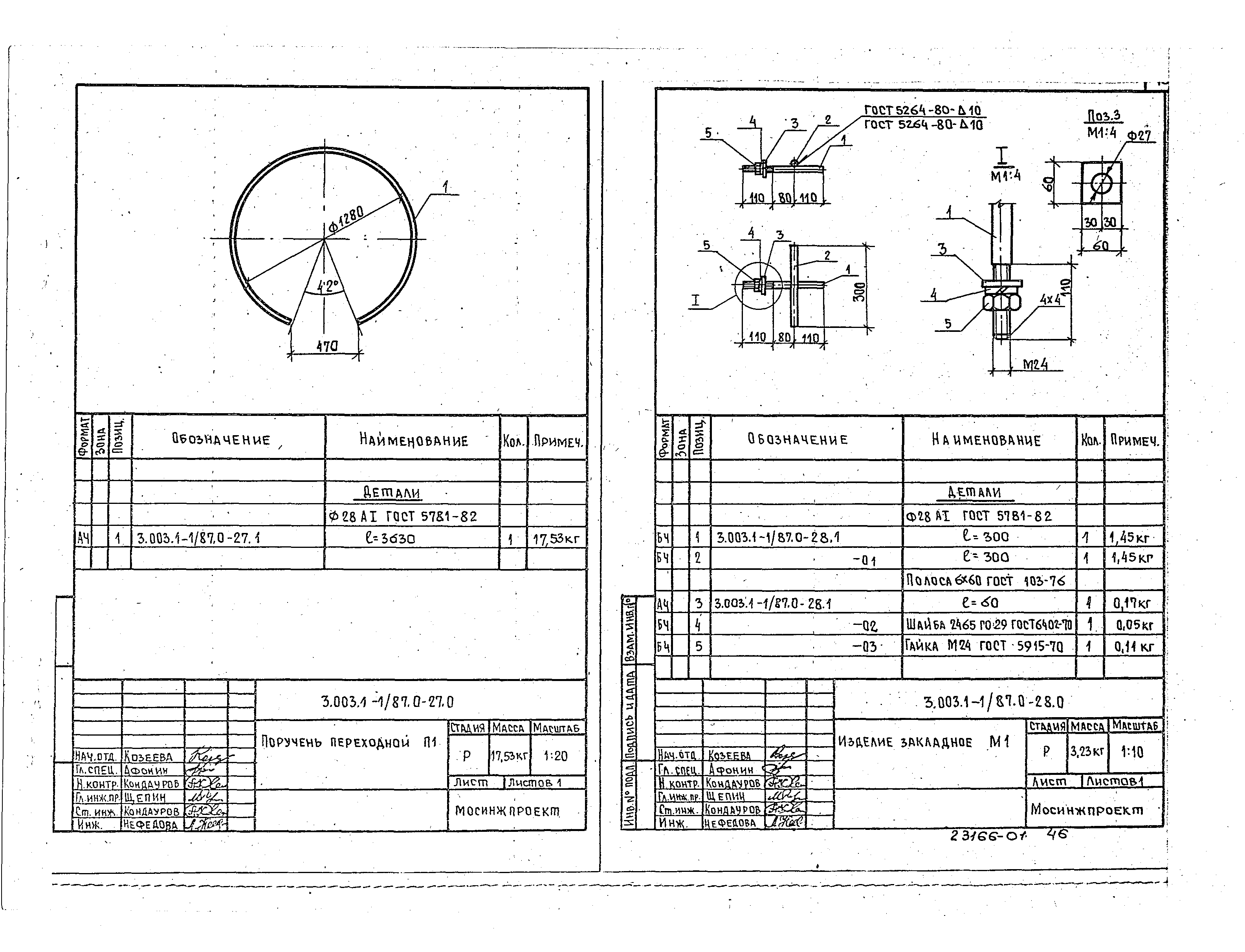 Серия 3.003.1-1/87