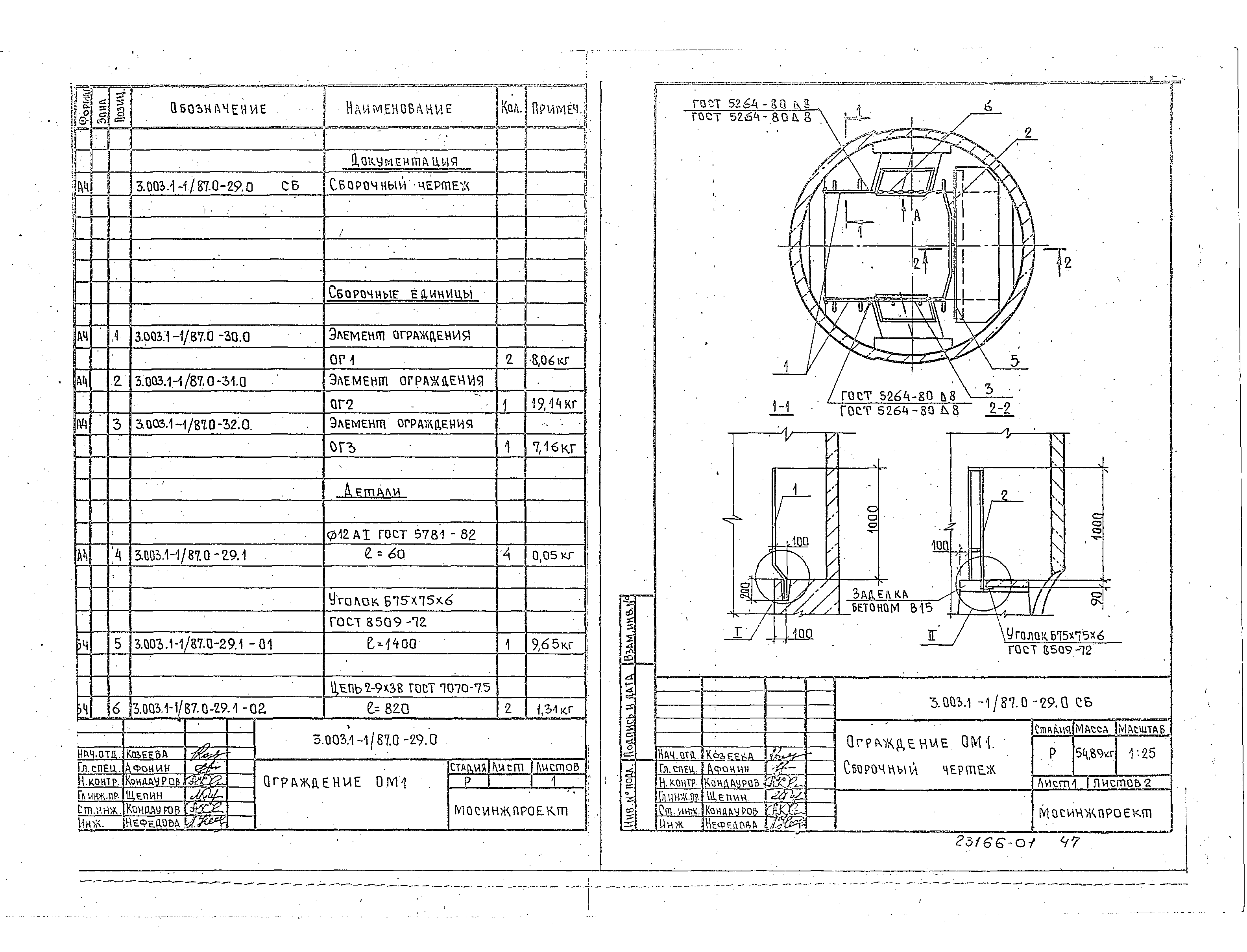 Серия 3.003.1-1/87