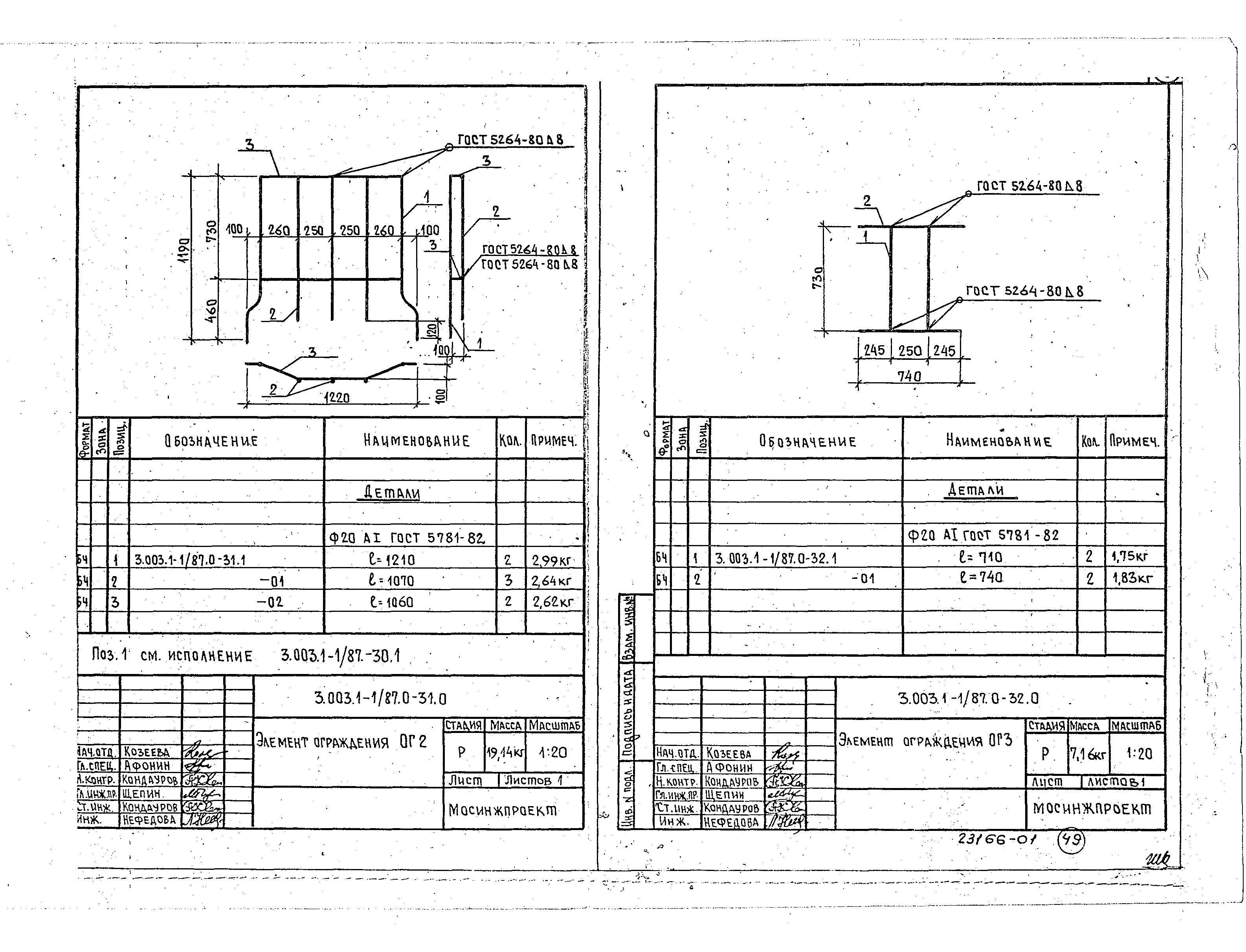 Серия 3.003.1-1/87