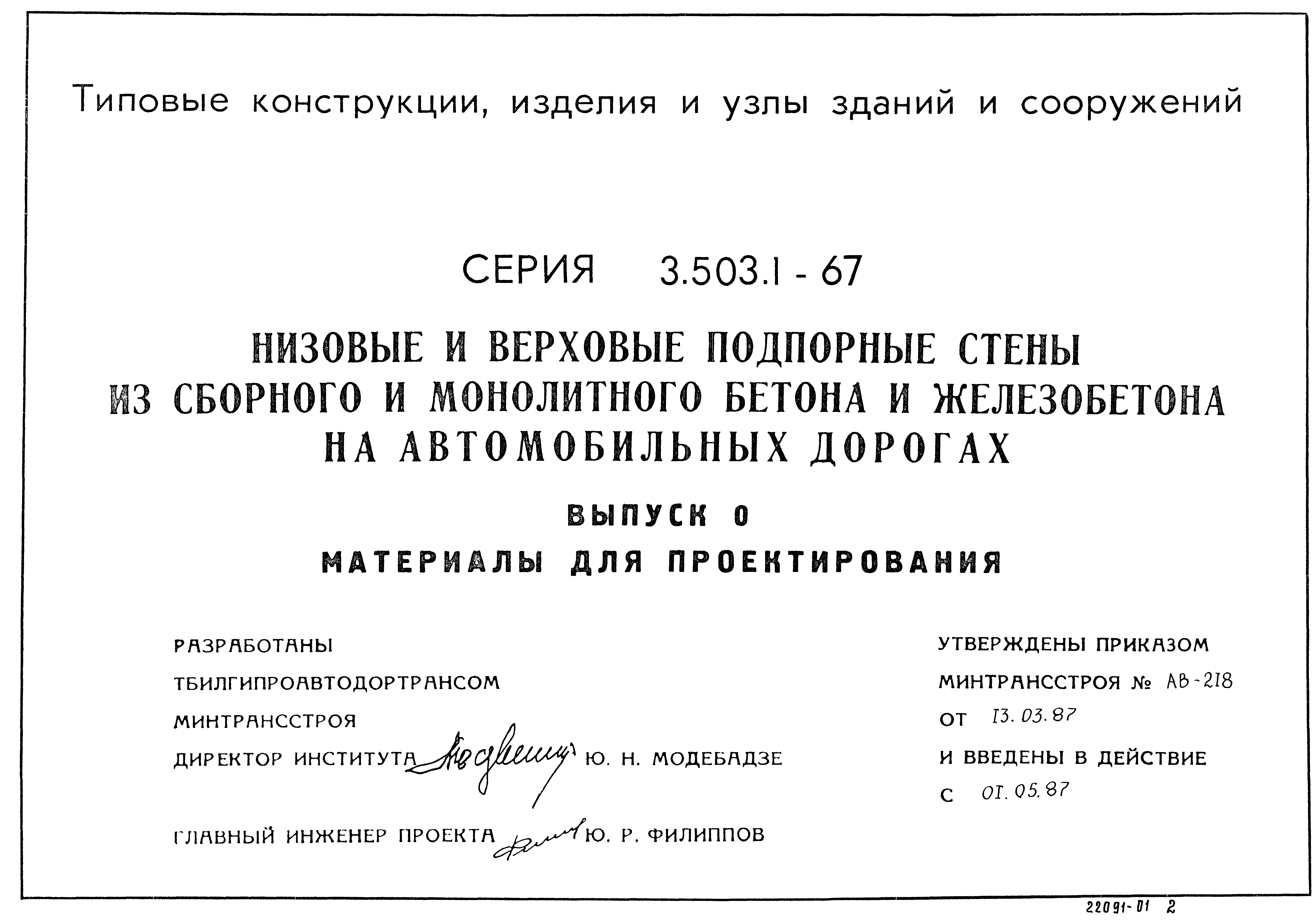 Серия 3.503.1-67