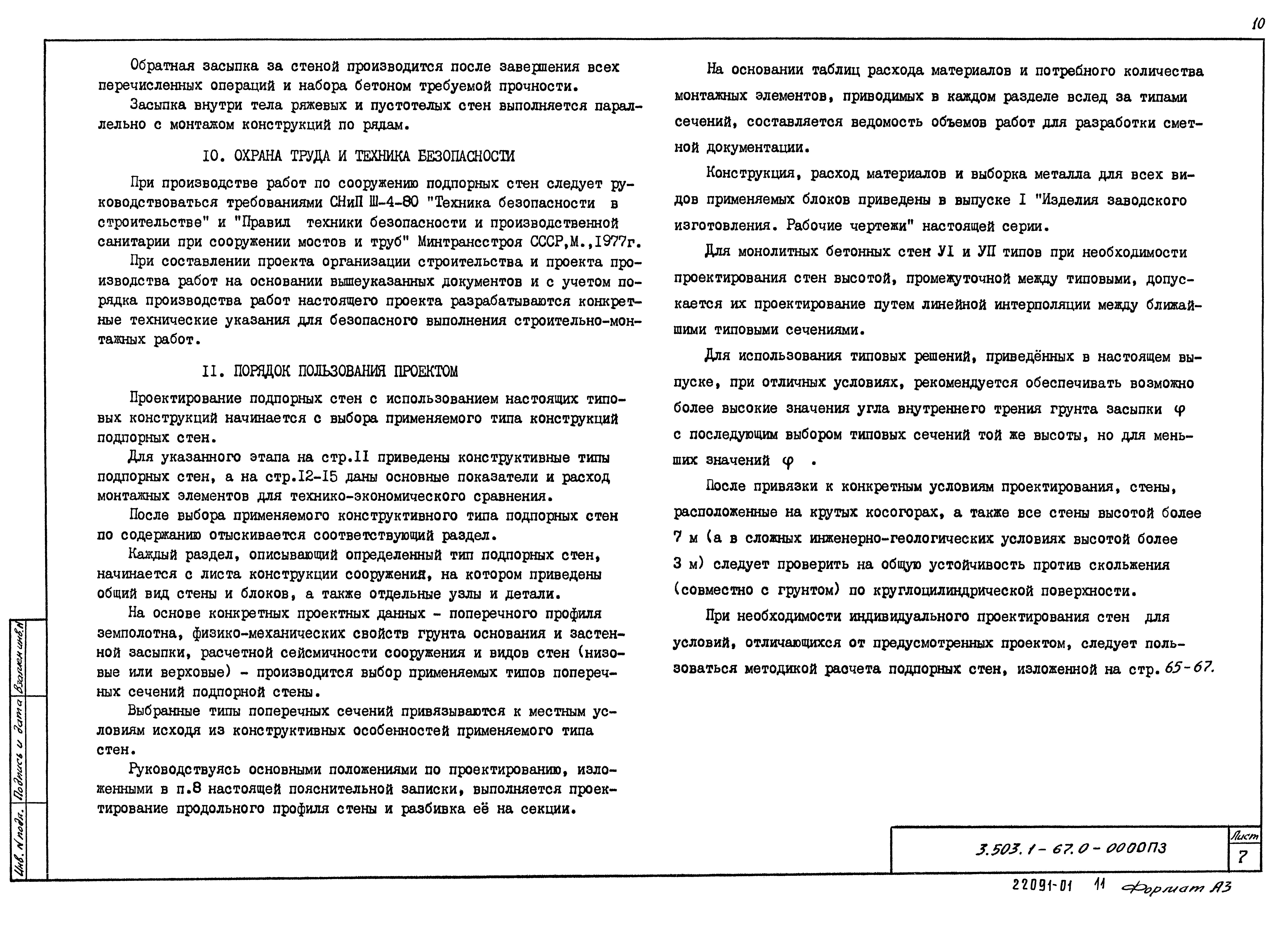 Серия 3.503.1-67