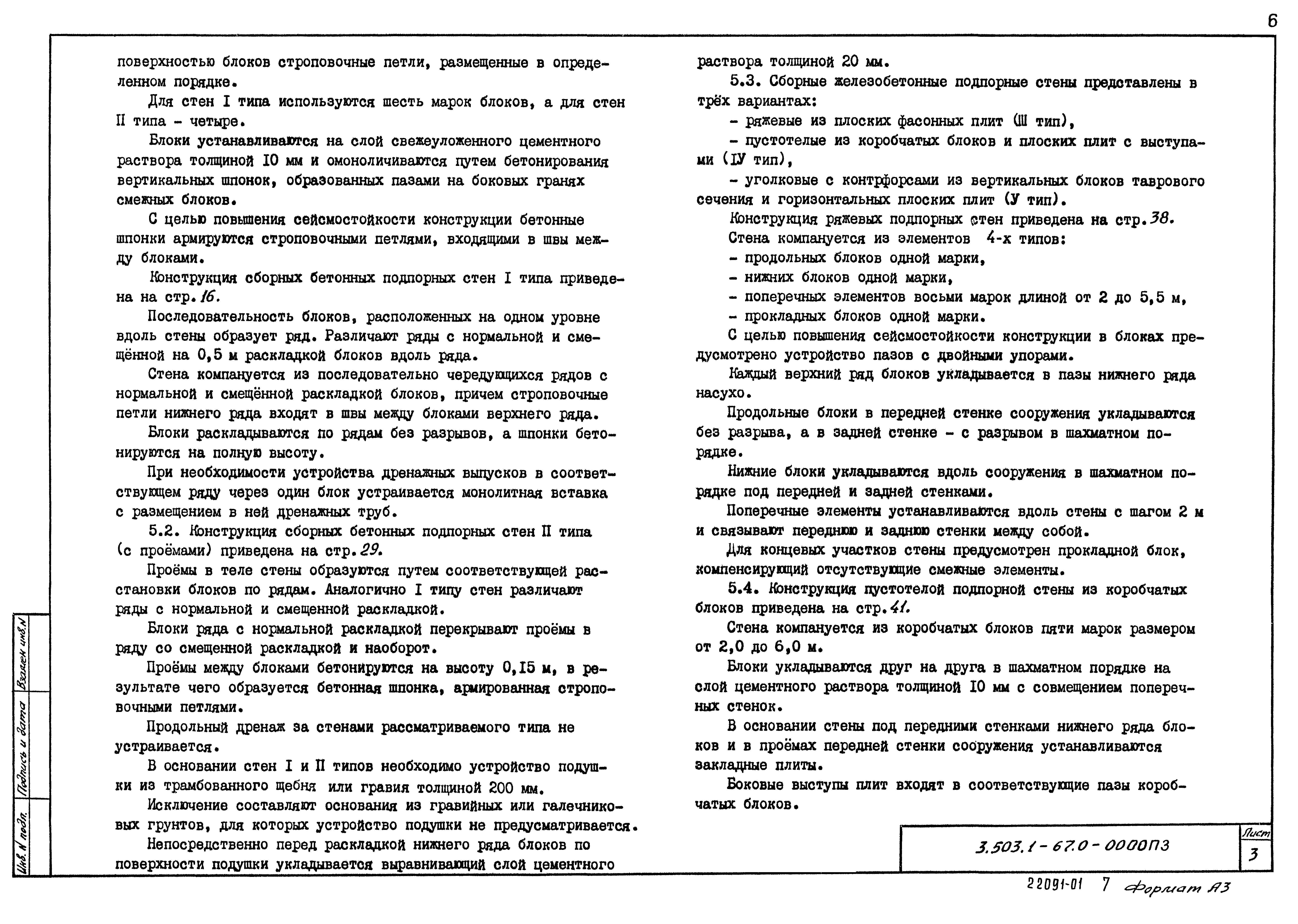 Серия 3.503.1-67