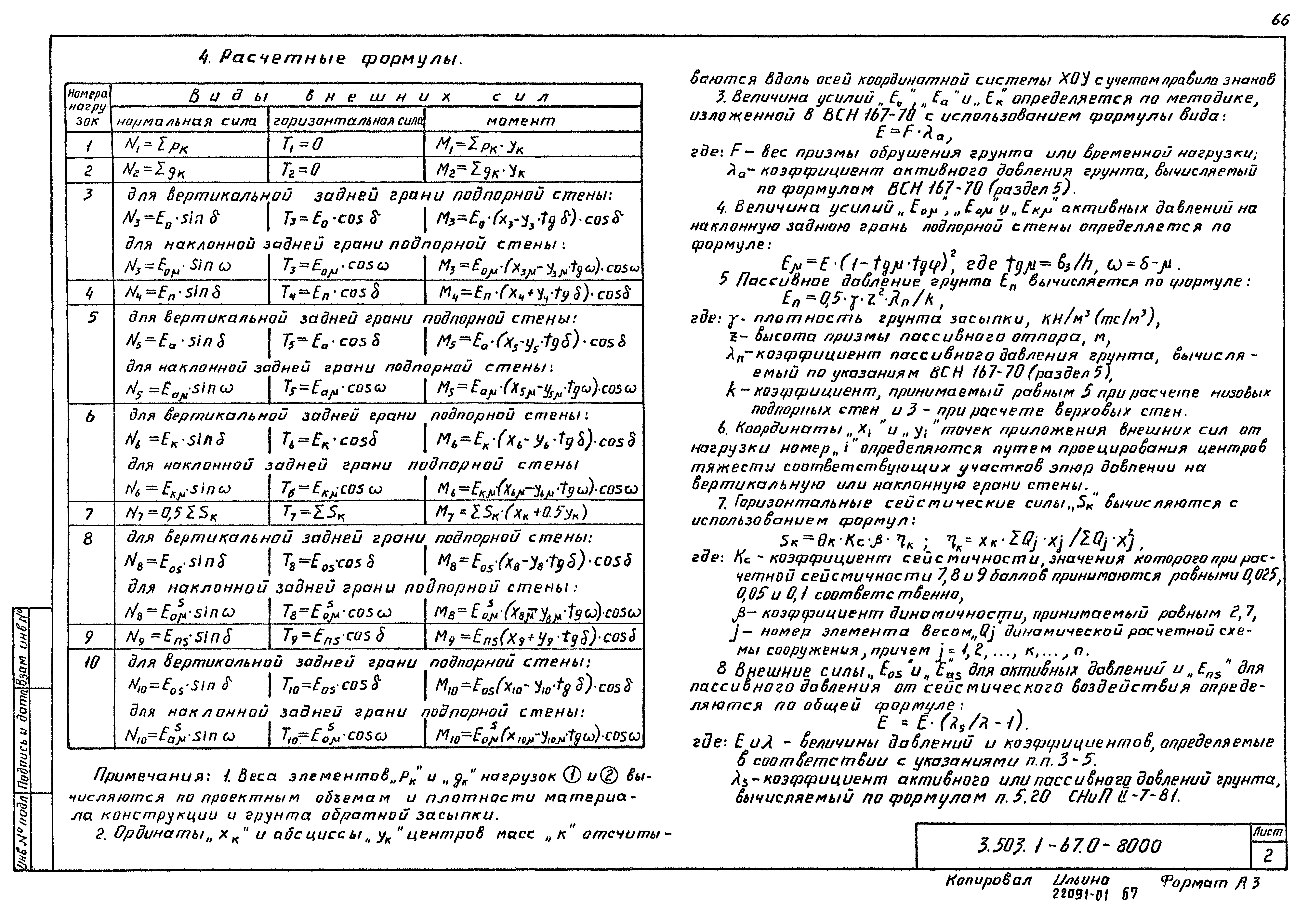 Серия 3.503.1-67