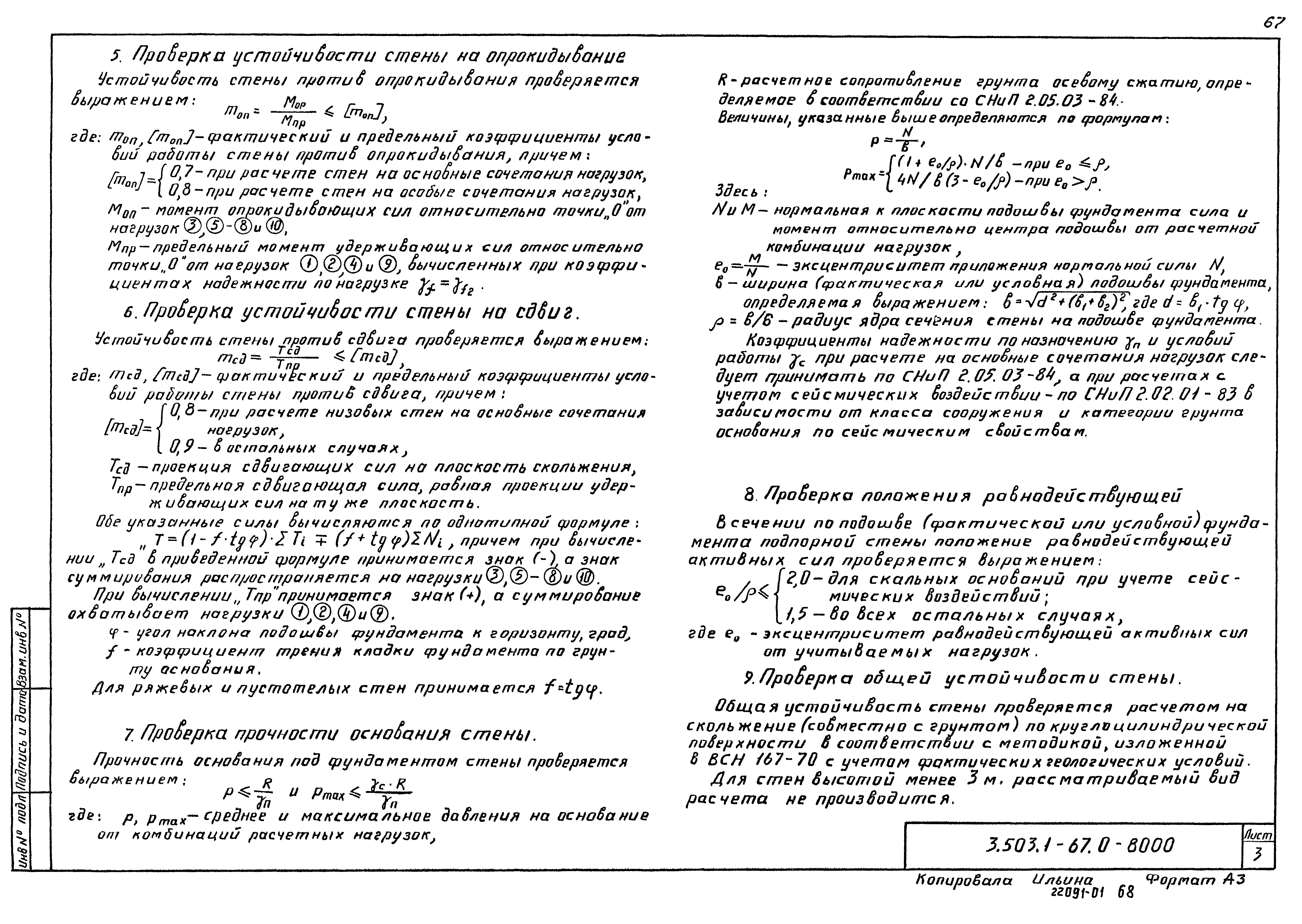 Серия 3.503.1-67