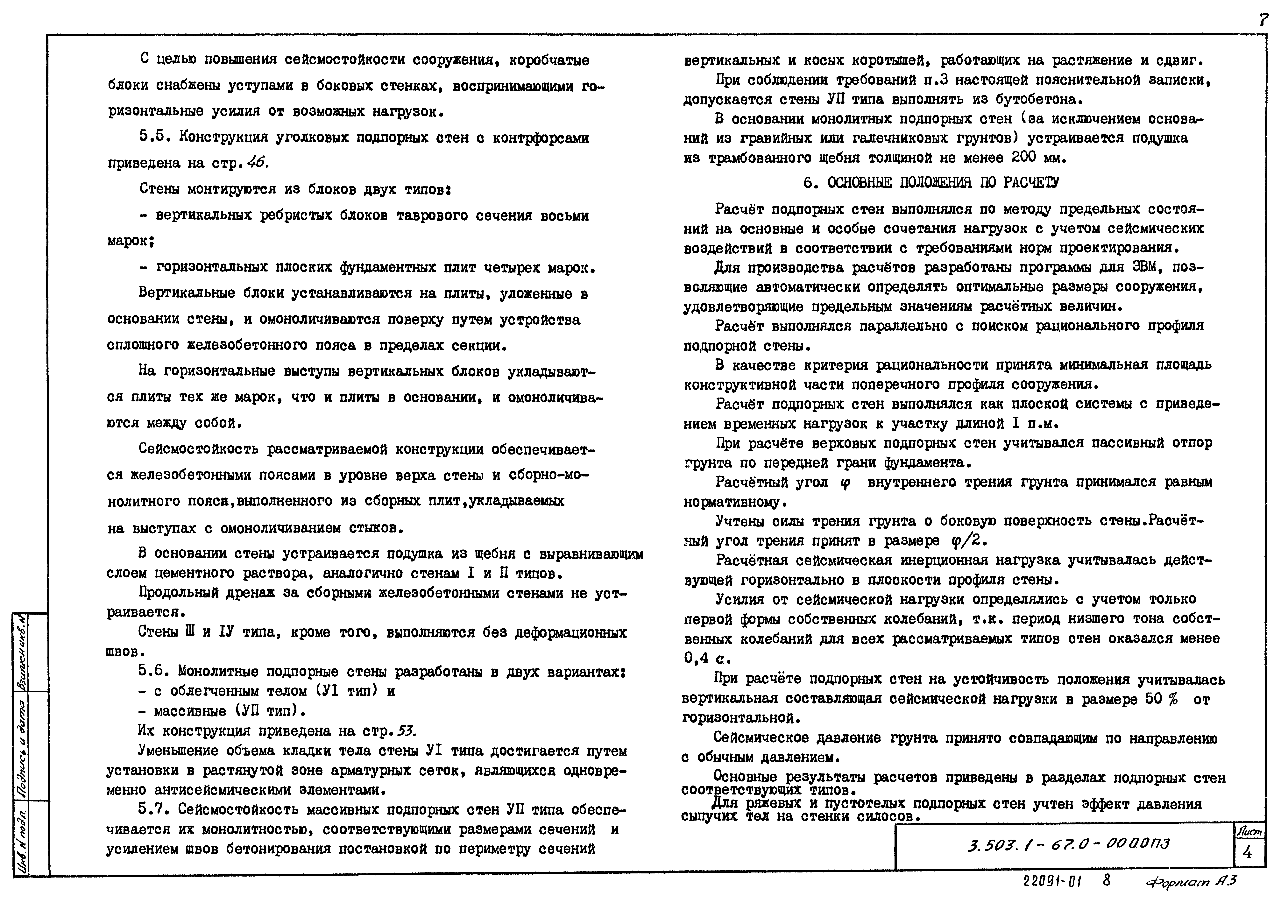 Серия 3.503.1-67