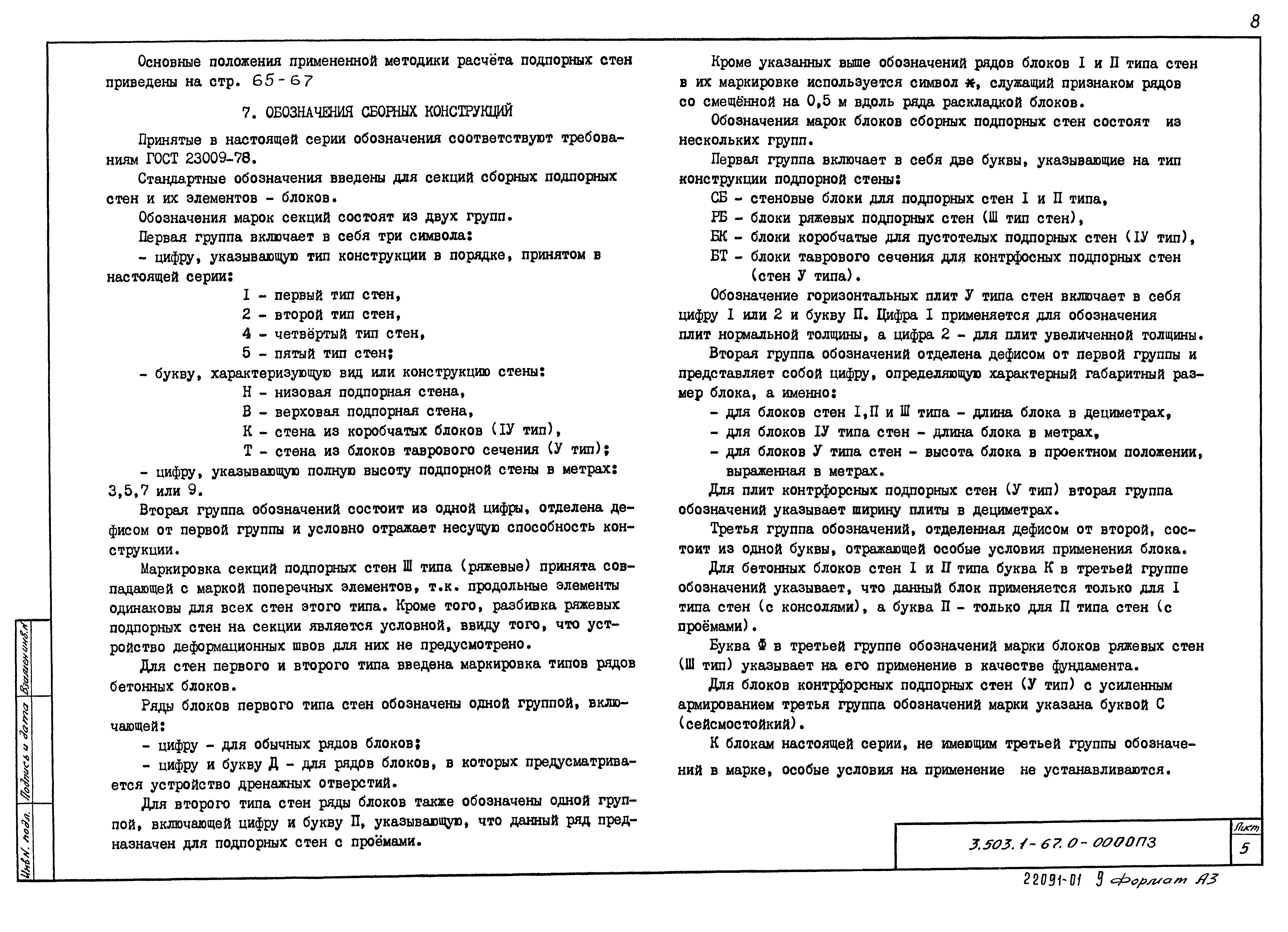 Серия 3.503.1-67