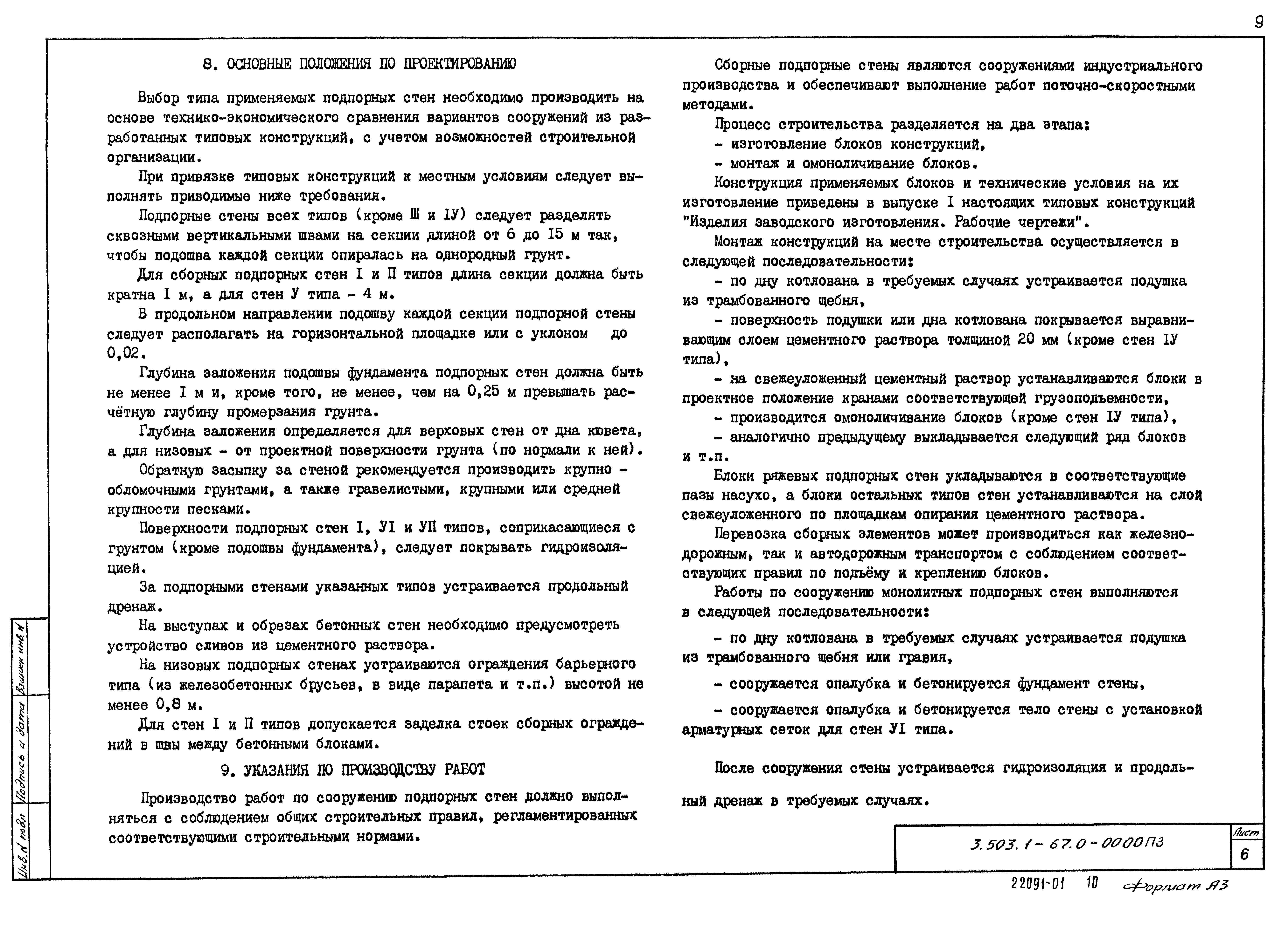 Серия 3.503.1-67