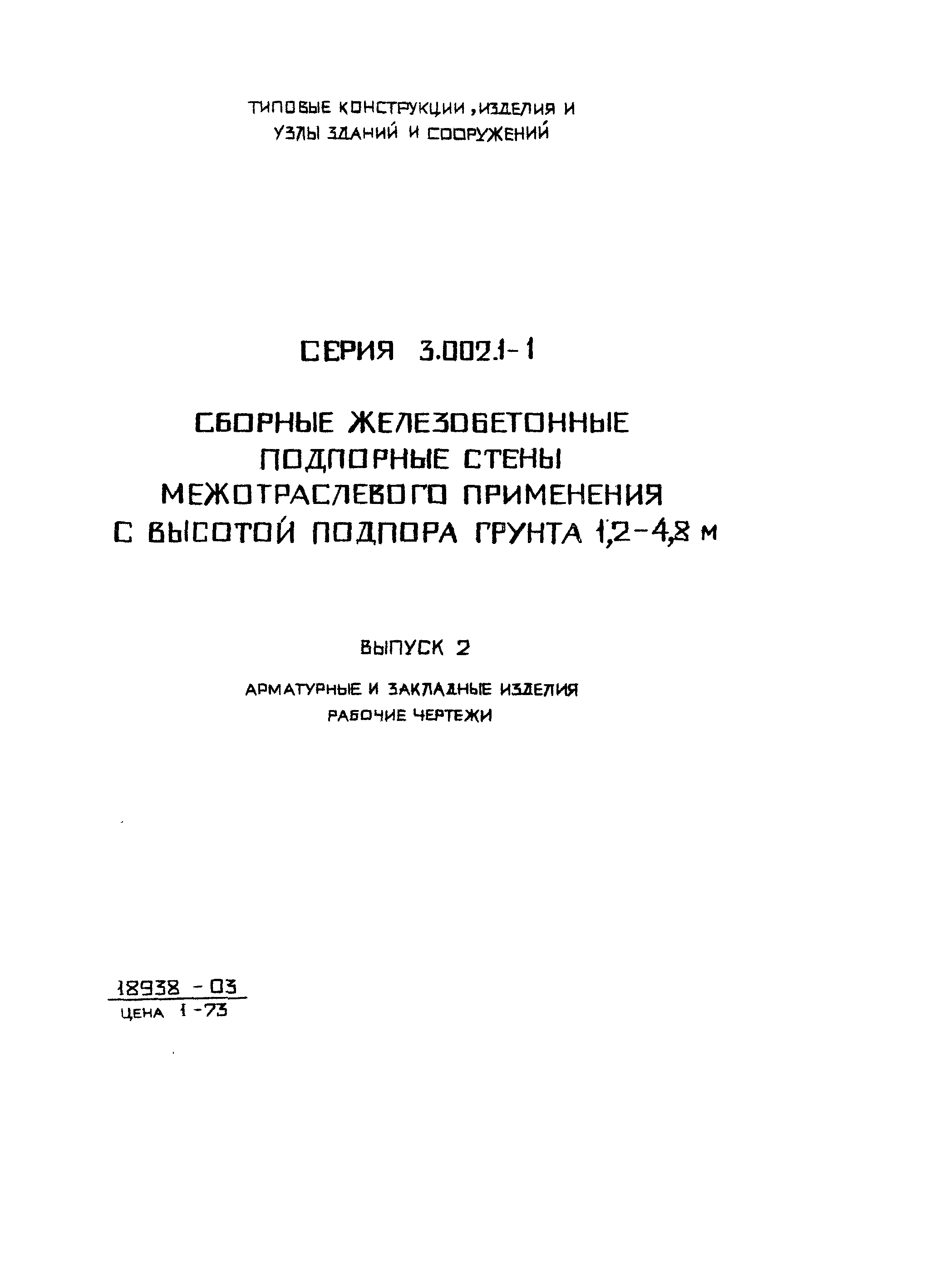 Серия 3.002.1-1