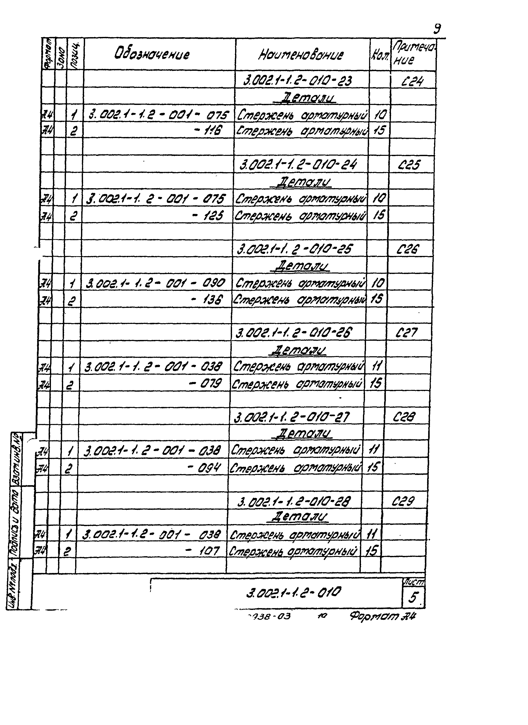 Серия 3.002.1-1