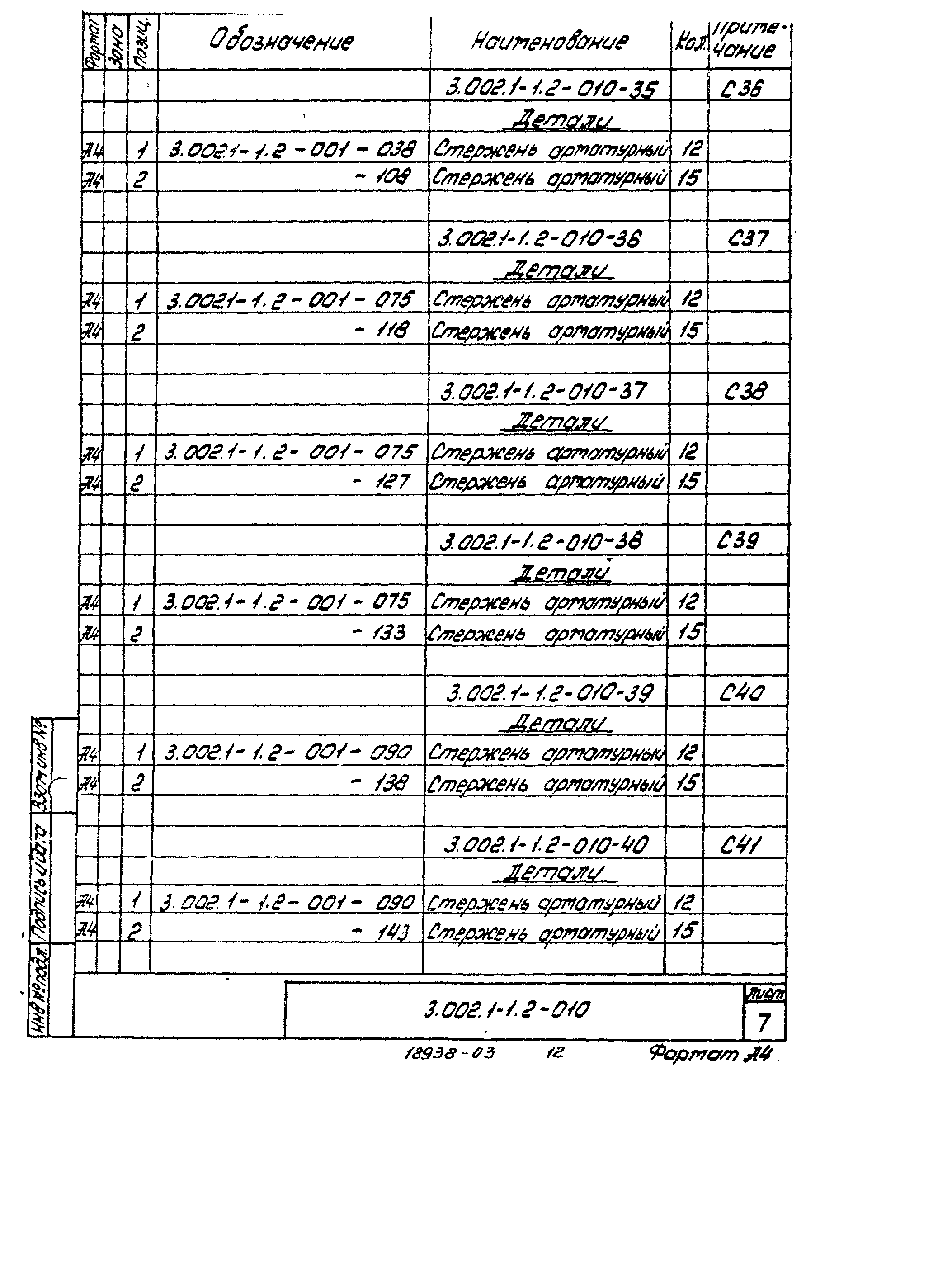 Серия 3.002.1-1