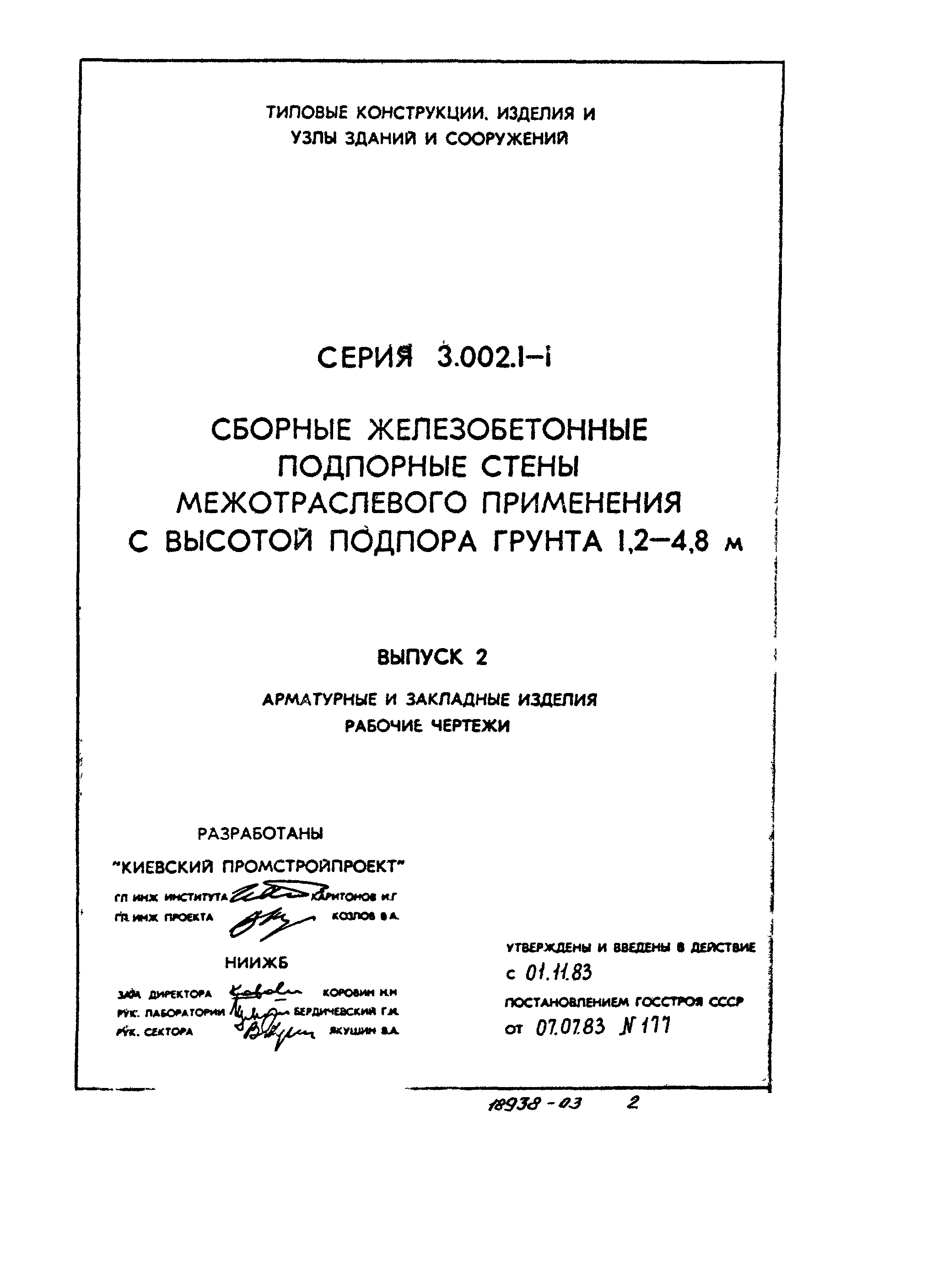 Серия 3.002.1-1