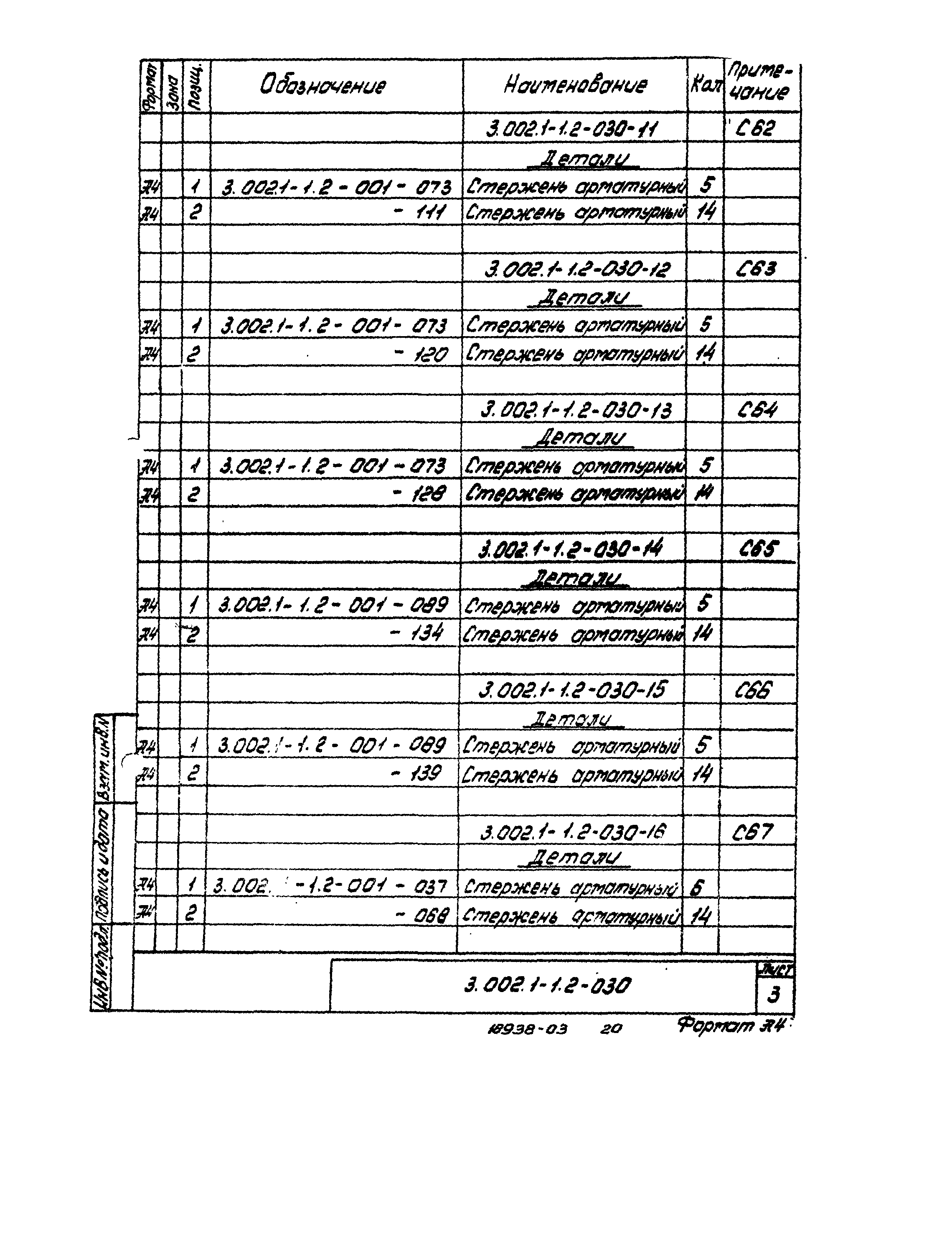 Серия 3.002.1-1