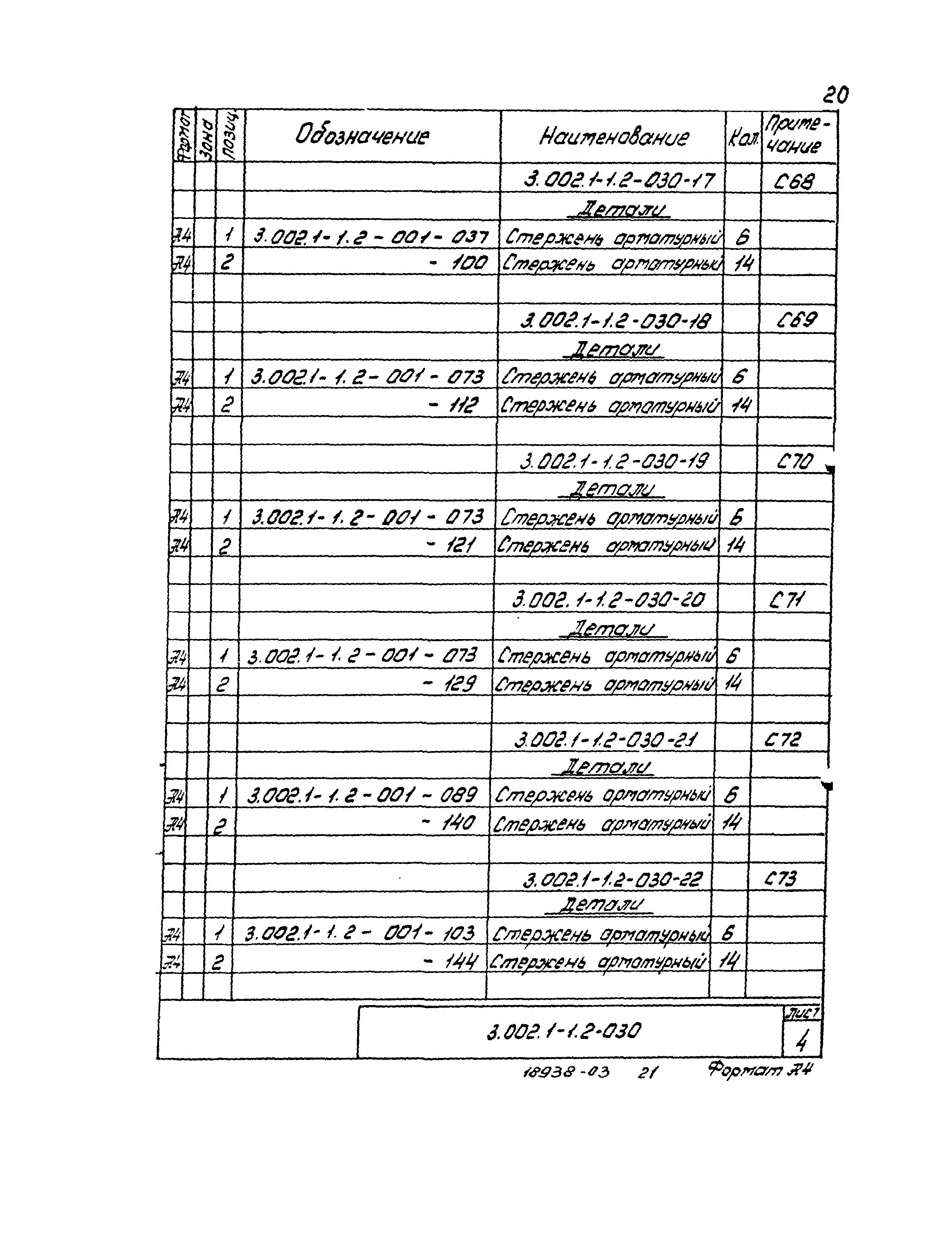 Серия 3.002.1-1