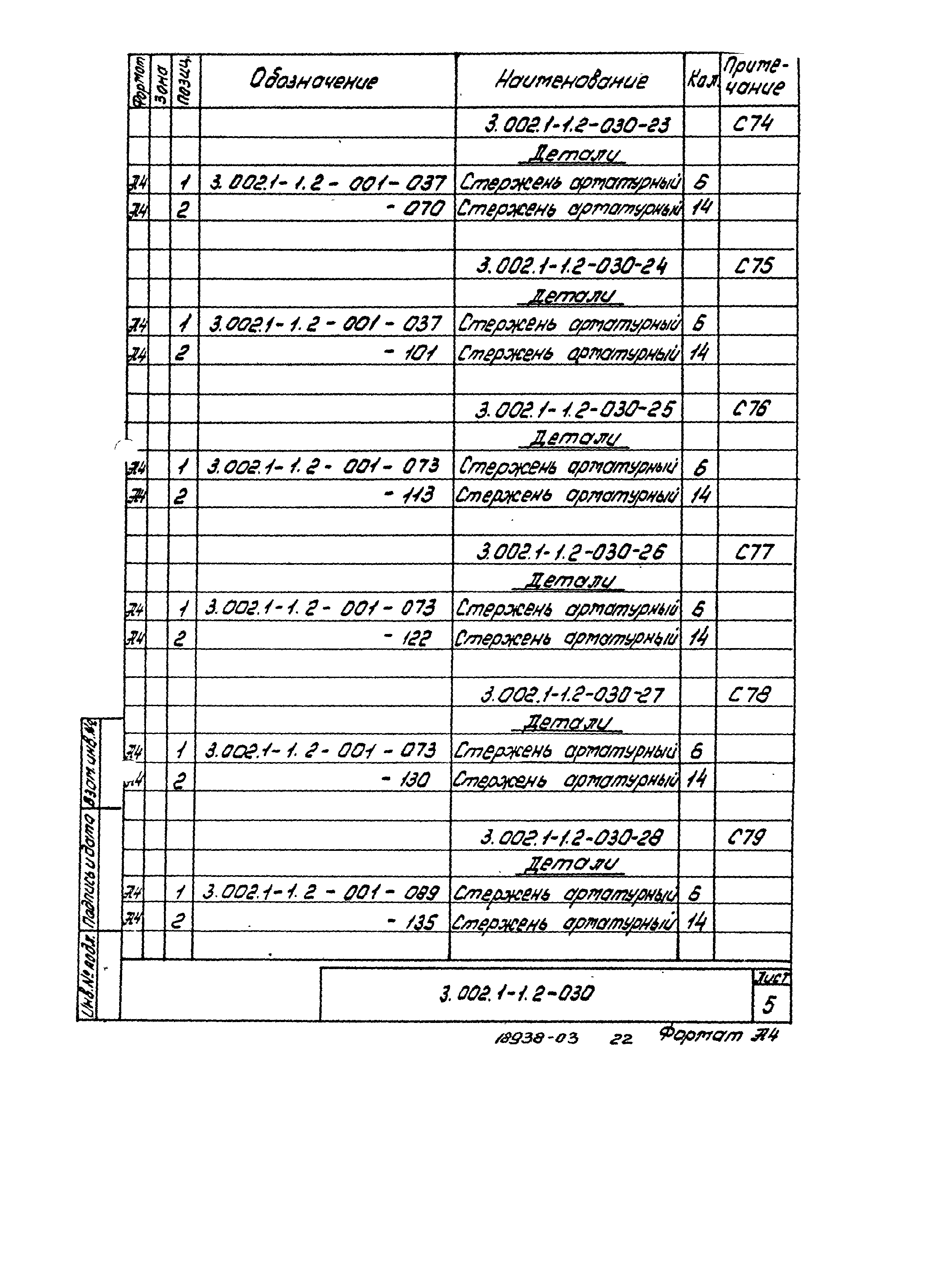 Серия 3.002.1-1