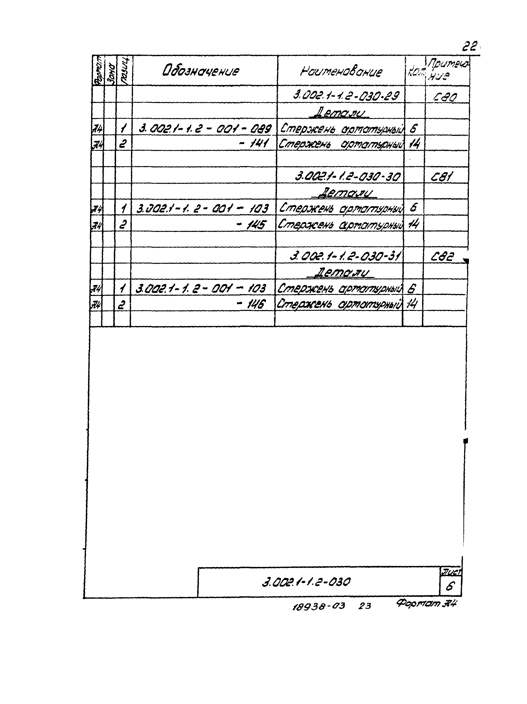 Серия 3.002.1-1