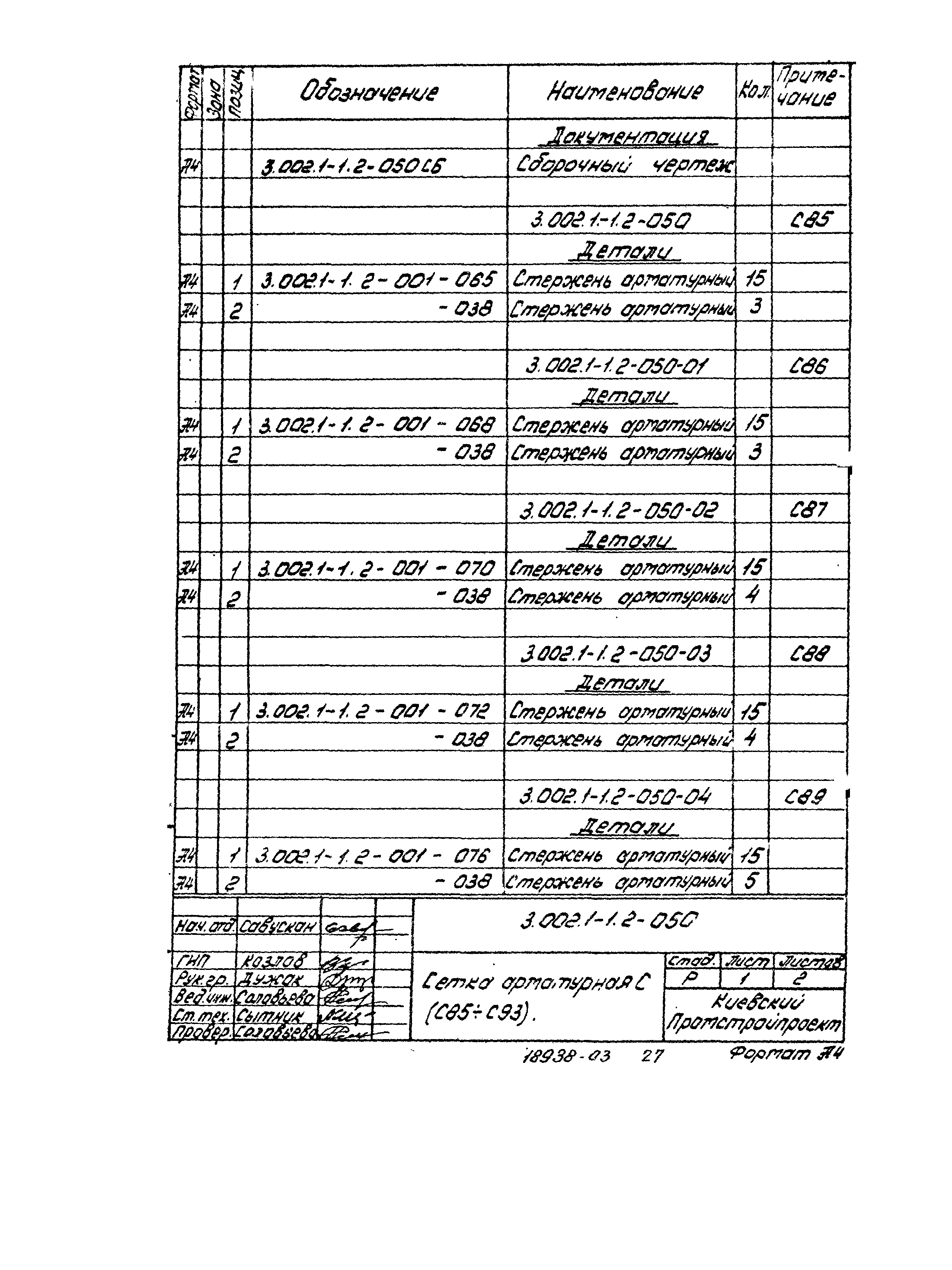 Серия 3.002.1-1