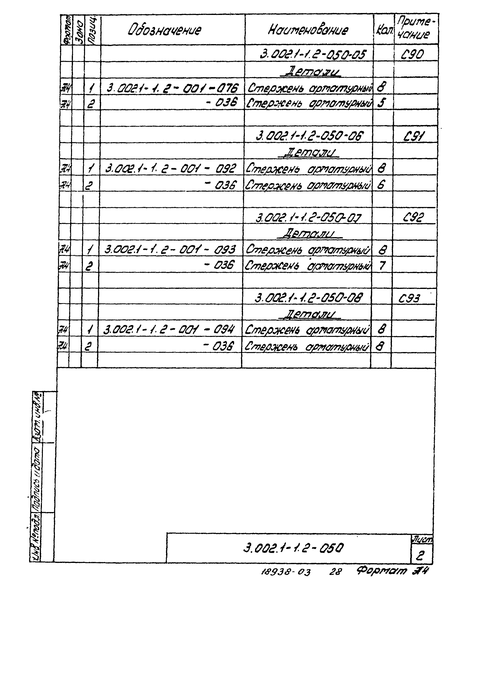 Серия 3.002.1-1